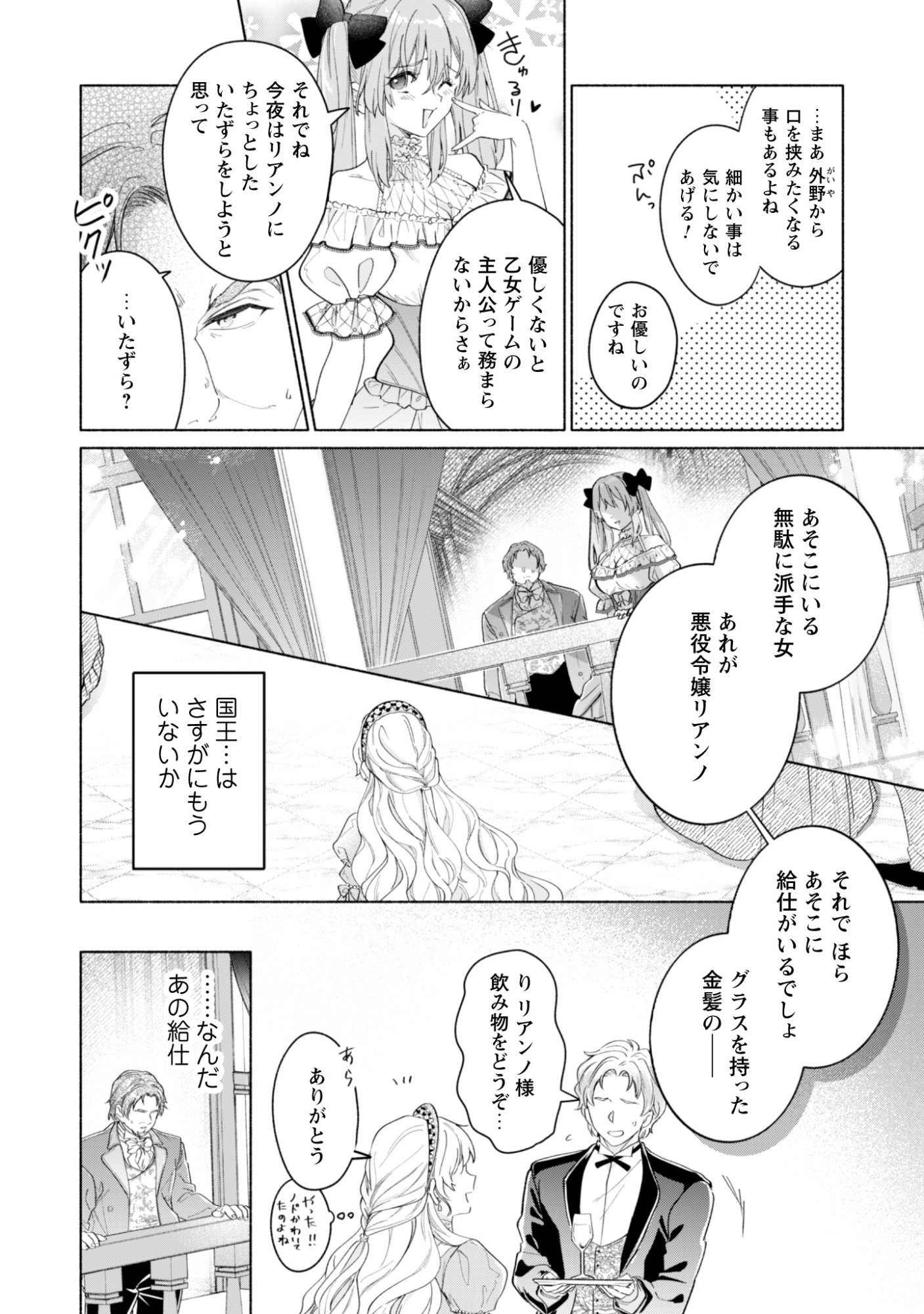 Loop 100-kaime no Tensei Shitsuji wa, Saiai no Akuyaku Reijou wo Kondokoso Sukuitai Chapter 14 12ページ