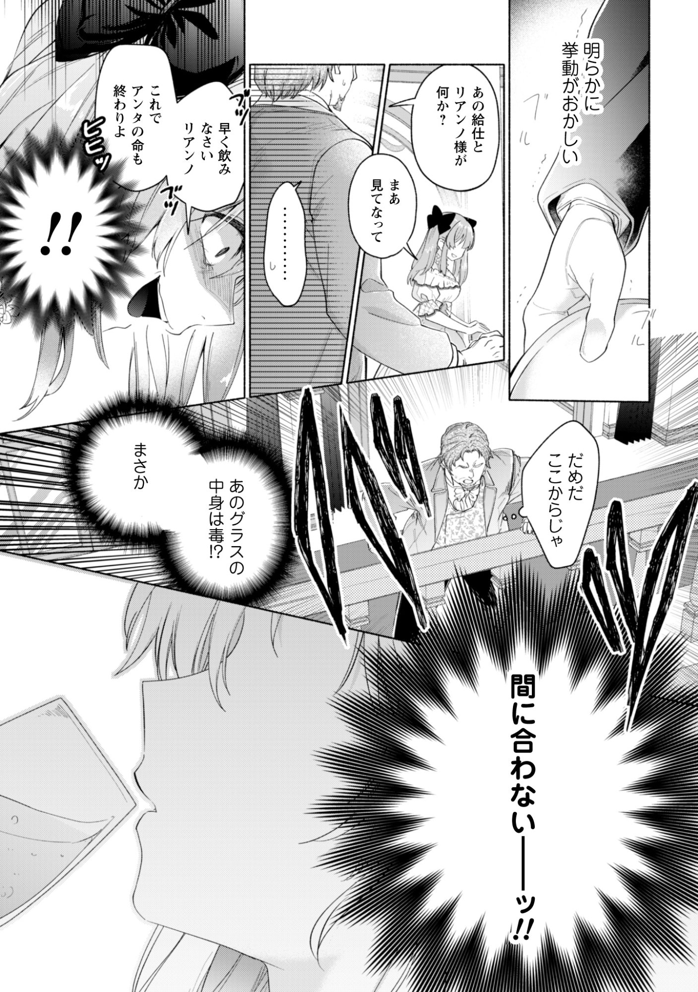 Loop 100-kaime no Tensei Shitsuji wa, Saiai no Akuyaku Reijou wo Kondokoso Sukuitai Chapter 14 13ページ