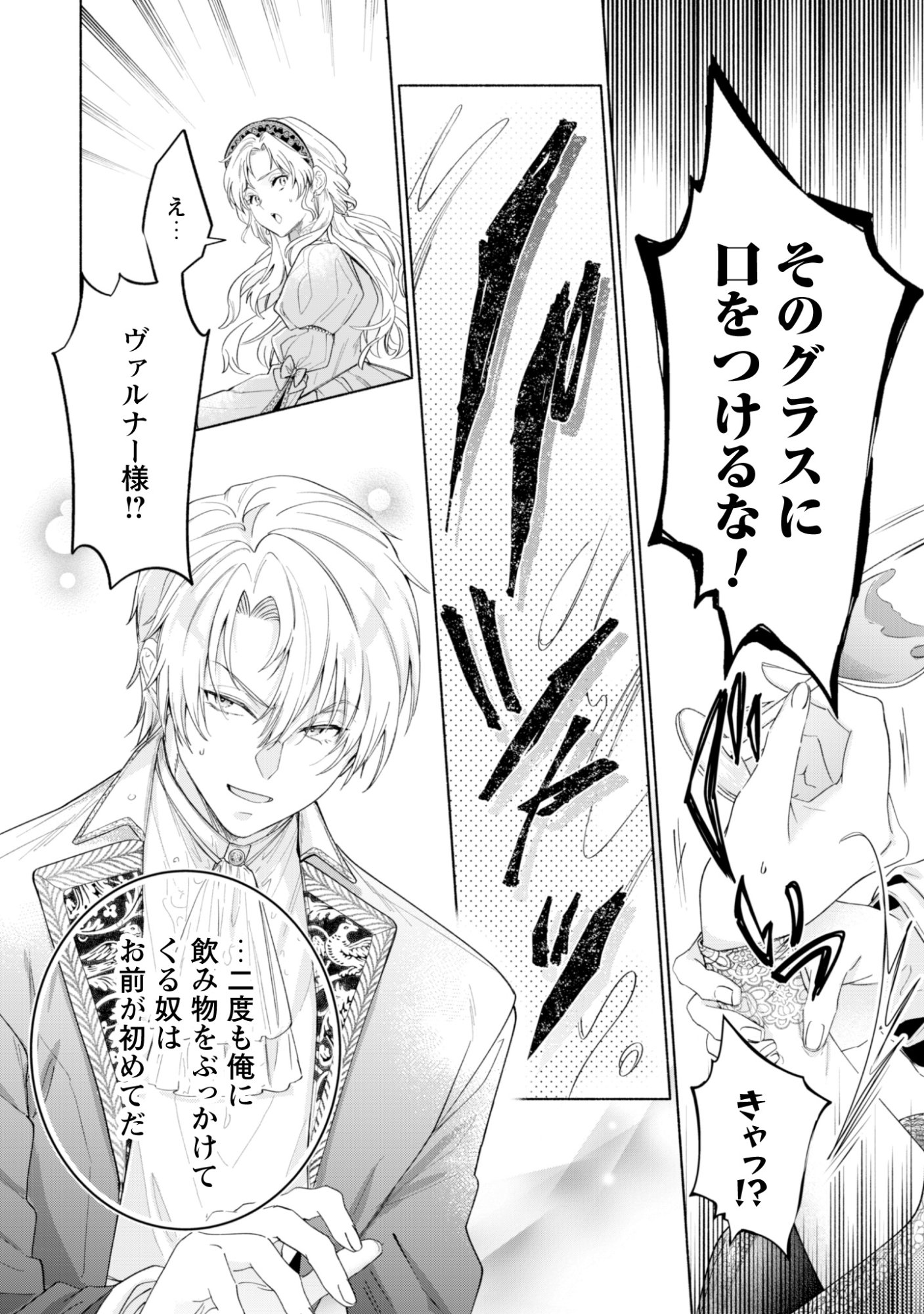 Loop 100-kaime no Tensei Shitsuji wa, Saiai no Akuyaku Reijou wo Kondokoso Sukuitai Chapter 14 14ページ
