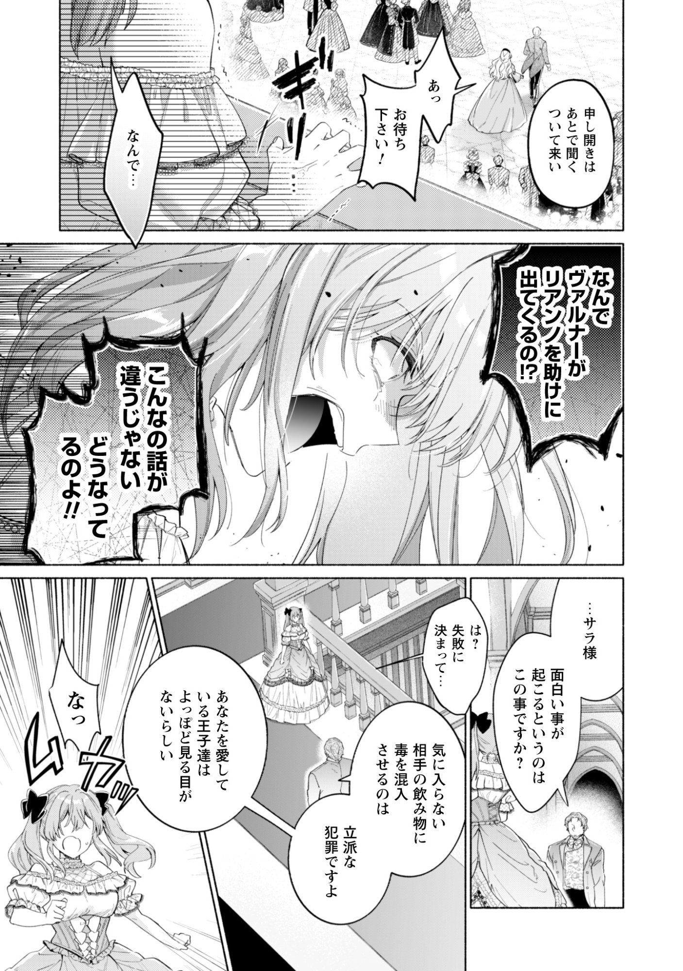 Loop 100-kaime no Tensei Shitsuji wa, Saiai no Akuyaku Reijou wo Kondokoso Sukuitai Chapter 14 15ページ