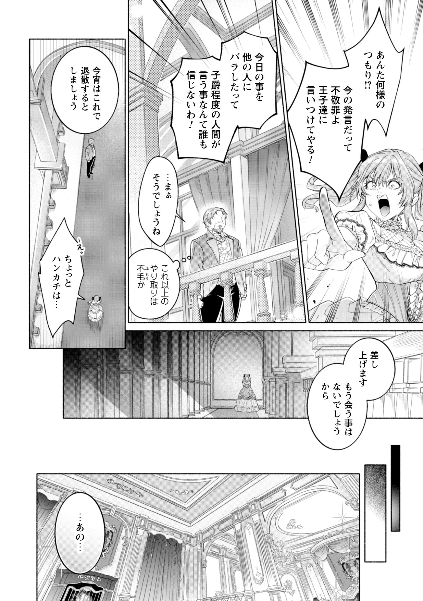Loop 100-kaime no Tensei Shitsuji wa, Saiai no Akuyaku Reijou wo Kondokoso Sukuitai Chapter 14 16ページ