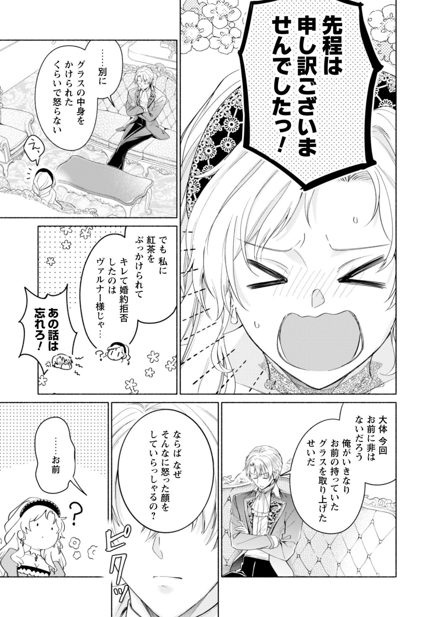 Loop 100-kaime no Tensei Shitsuji wa, Saiai no Akuyaku Reijou wo Kondokoso Sukuitai Chapter 14 17ページ