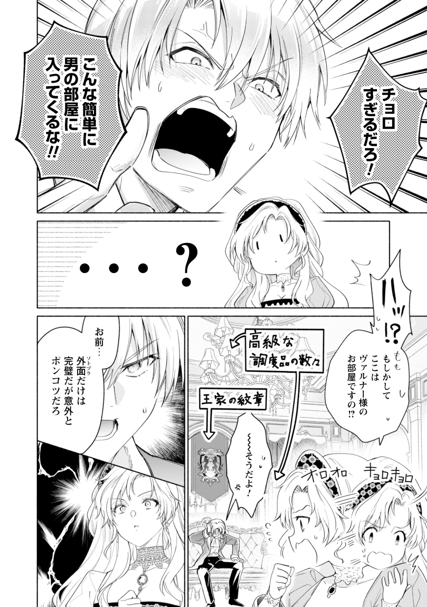 Loop 100-kaime no Tensei Shitsuji wa, Saiai no Akuyaku Reijou wo Kondokoso Sukuitai Chapter 14 18ページ