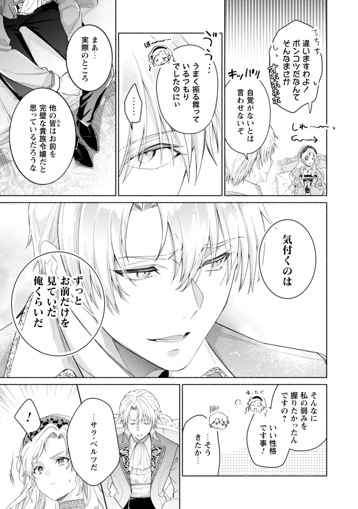 Loop 100-kaime no Tensei Shitsuji wa, Saiai no Akuyaku Reijou wo Kondokoso Sukuitai Chapter 14 19ページ