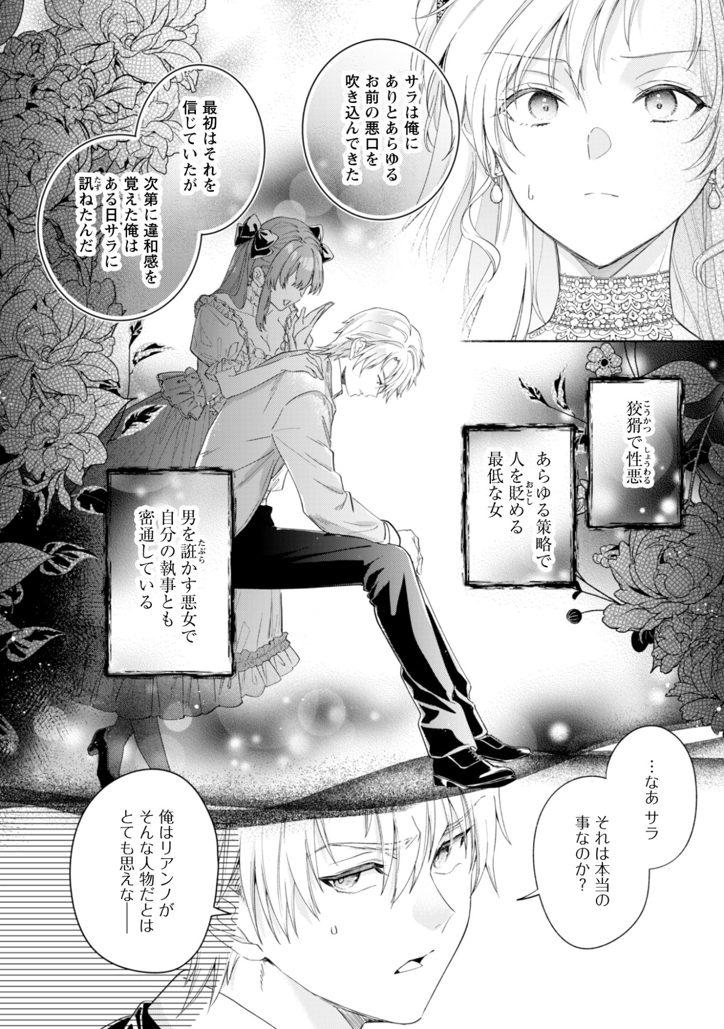 Loop 100-kaime no Tensei Shitsuji wa, Saiai no Akuyaku Reijou wo Kondokoso Sukuitai Chapter 14 20ページ