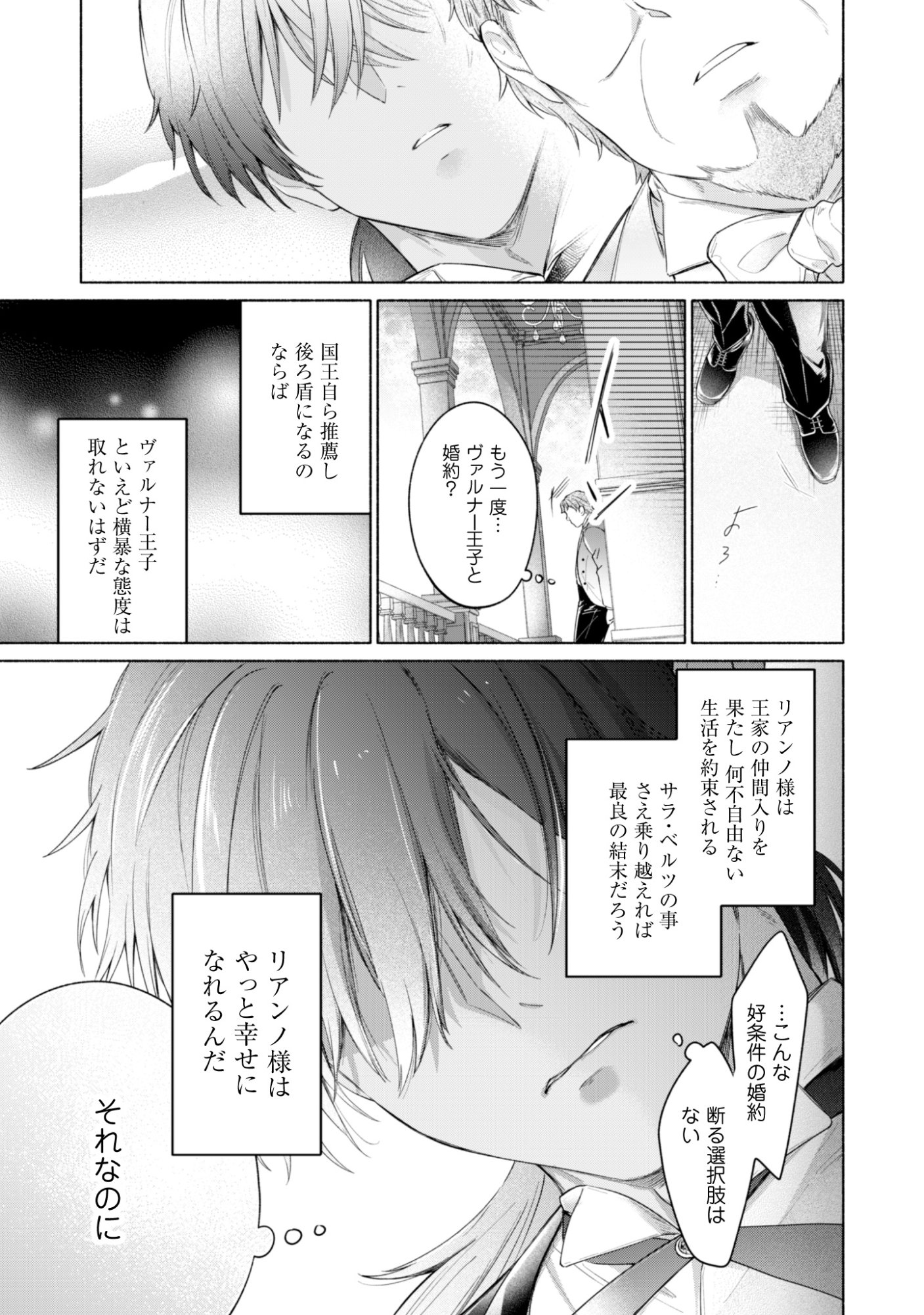 Loop 100-kaime no Tensei Shitsuji wa, Saiai no Akuyaku Reijou wo Kondokoso Sukuitai Chapter 14 3ページ