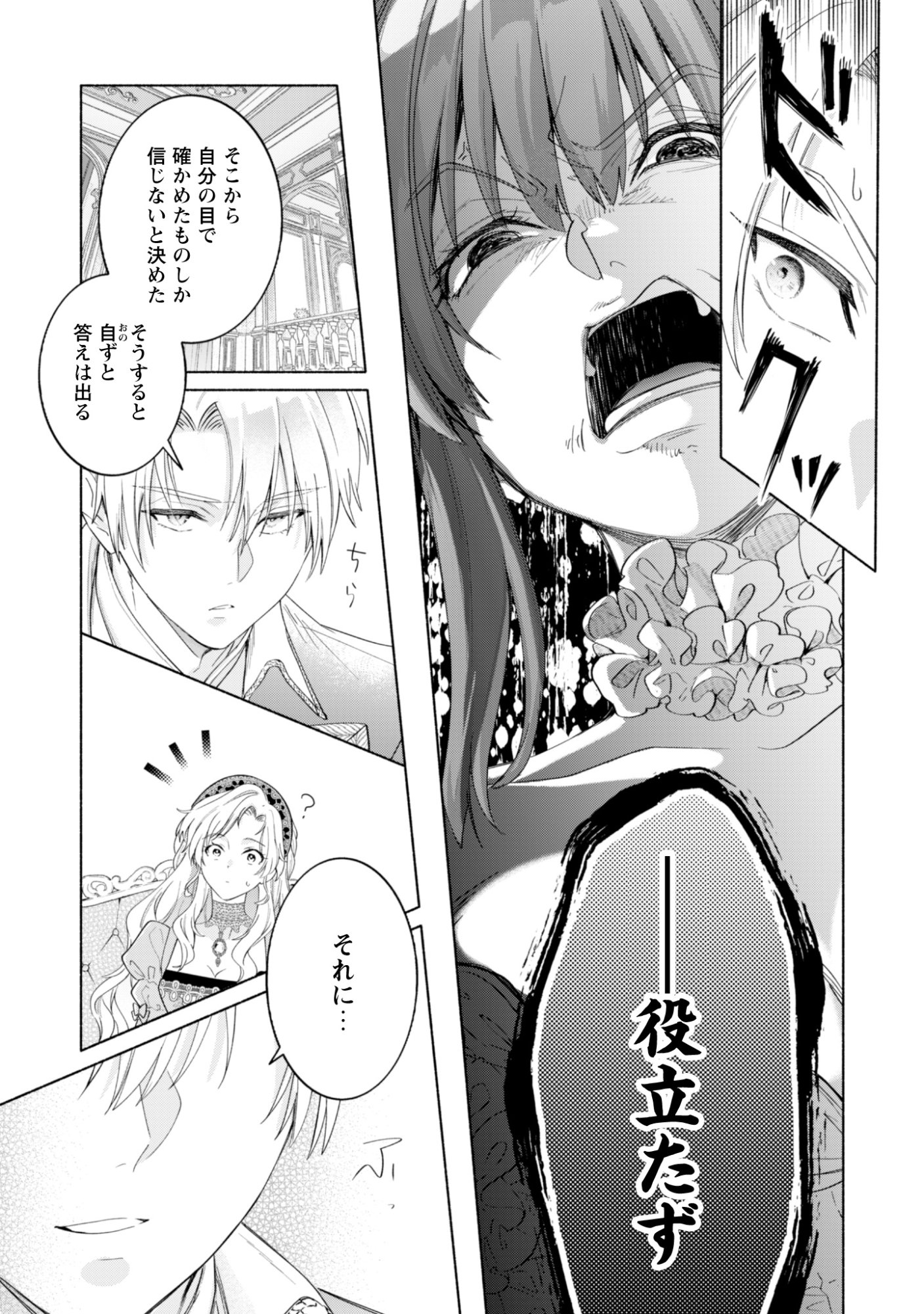 Loop 100-kaime no Tensei Shitsuji wa, Saiai no Akuyaku Reijou wo Kondokoso Sukuitai Chapter 14 21ページ