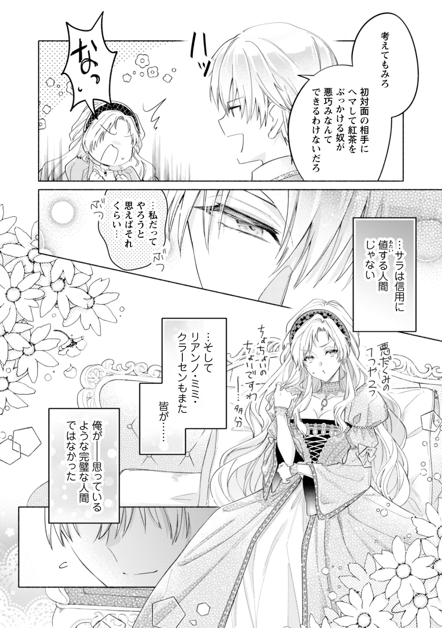 Loop 100-kaime no Tensei Shitsuji wa, Saiai no Akuyaku Reijou wo Kondokoso Sukuitai Chapter 14 22ページ