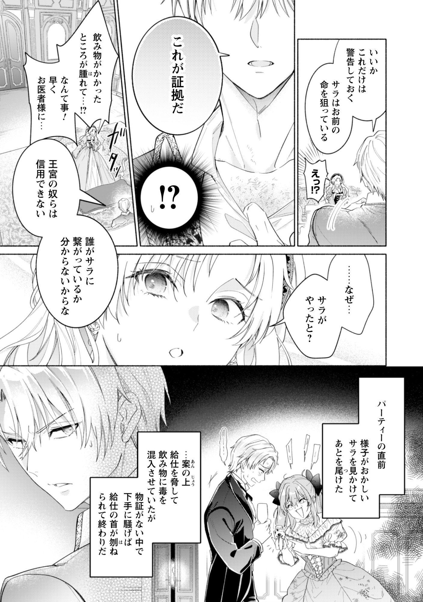 Loop 100-kaime no Tensei Shitsuji wa, Saiai no Akuyaku Reijou wo Kondokoso Sukuitai Chapter 14 23ページ