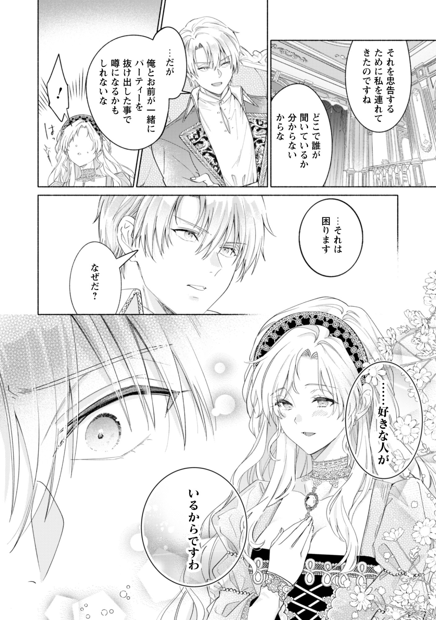 Loop 100-kaime no Tensei Shitsuji wa, Saiai no Akuyaku Reijou wo Kondokoso Sukuitai Chapter 14 24ページ