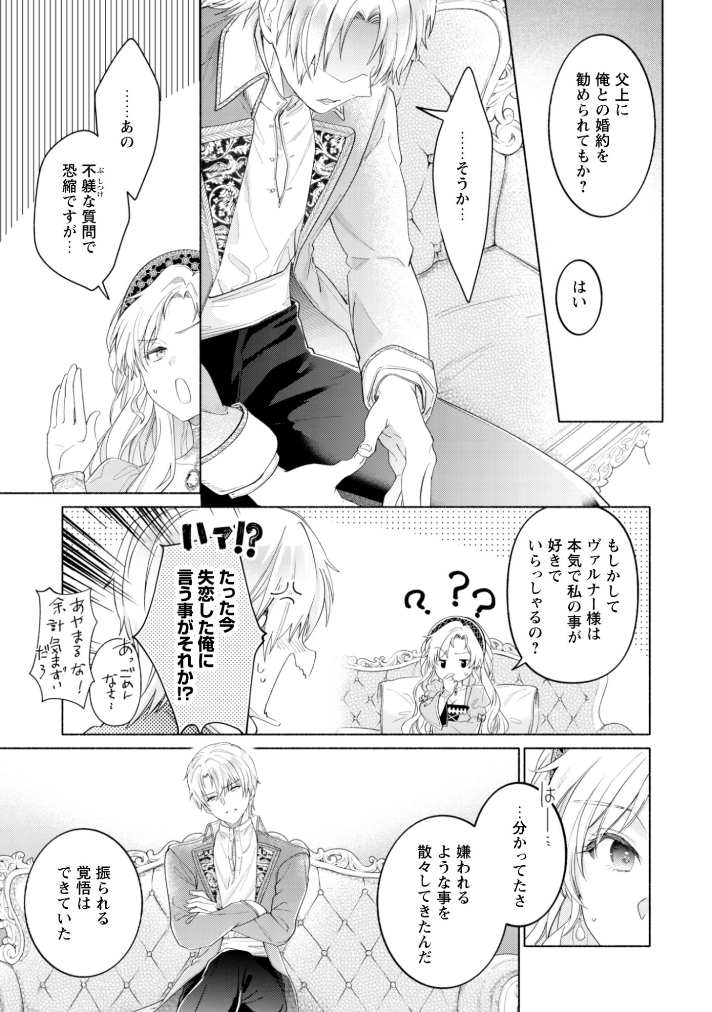 Loop 100-kaime no Tensei Shitsuji wa, Saiai no Akuyaku Reijou wo Kondokoso Sukuitai Chapter 14 25ページ