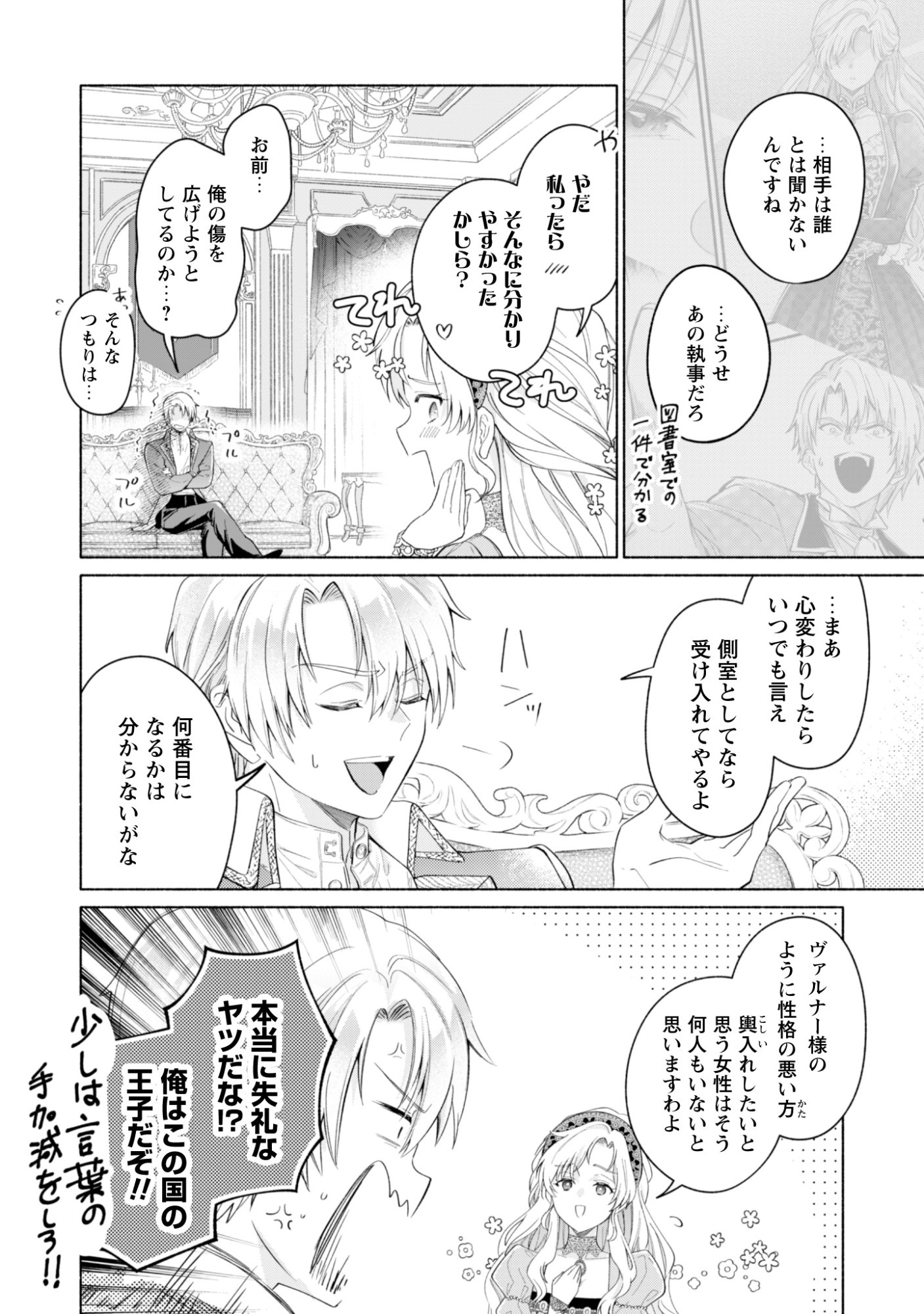 Loop 100-kaime no Tensei Shitsuji wa, Saiai no Akuyaku Reijou wo Kondokoso Sukuitai Chapter 14 26ページ