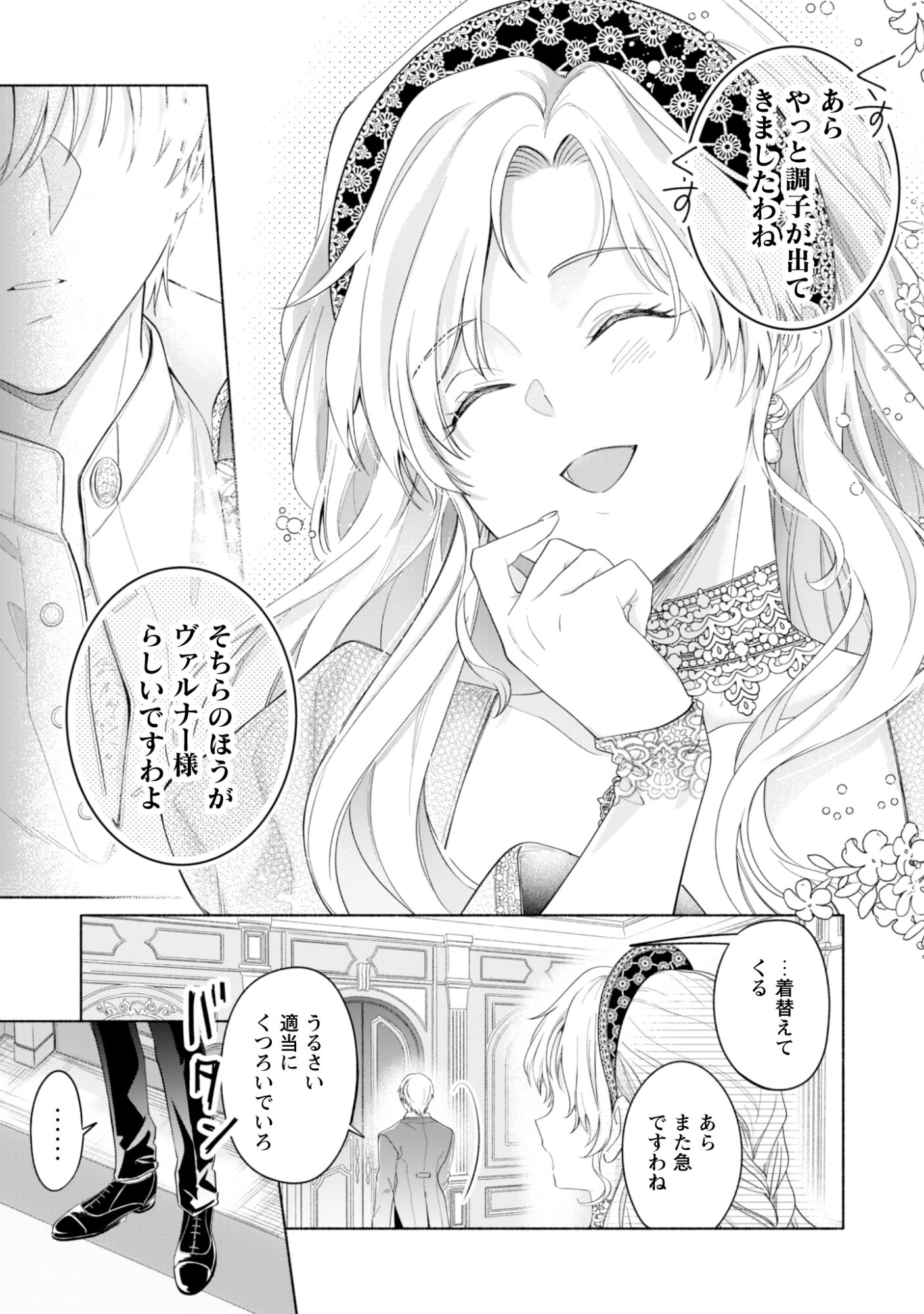 Loop 100-kaime no Tensei Shitsuji wa, Saiai no Akuyaku Reijou wo Kondokoso Sukuitai Chapter 14 27ページ