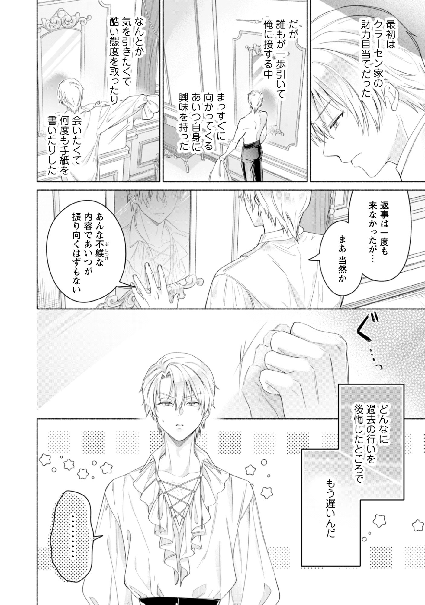 Loop 100-kaime no Tensei Shitsuji wa, Saiai no Akuyaku Reijou wo Kondokoso Sukuitai Chapter 14 28ページ