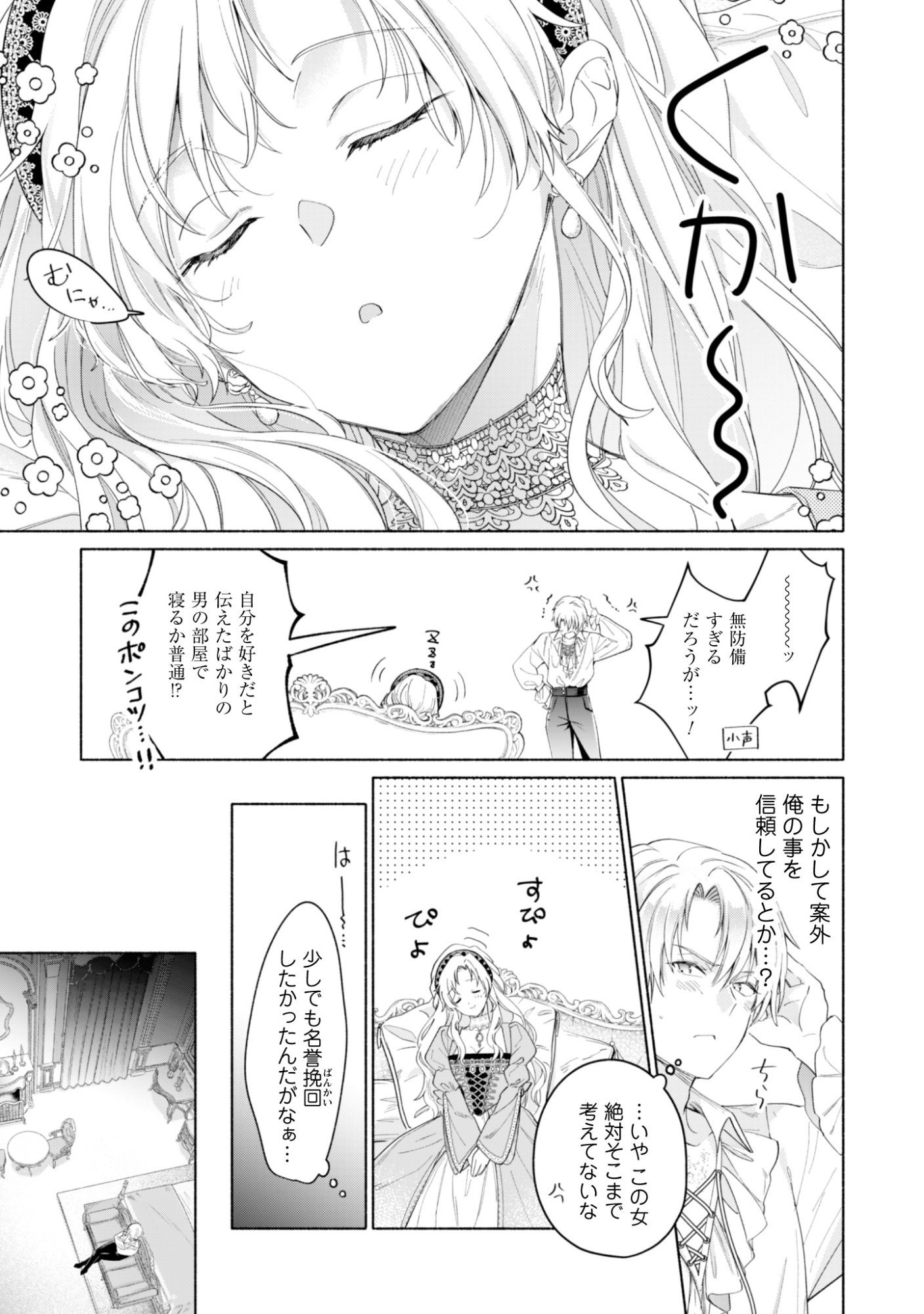 Loop 100-kaime no Tensei Shitsuji wa, Saiai no Akuyaku Reijou wo Kondokoso Sukuitai Chapter 14 29ページ