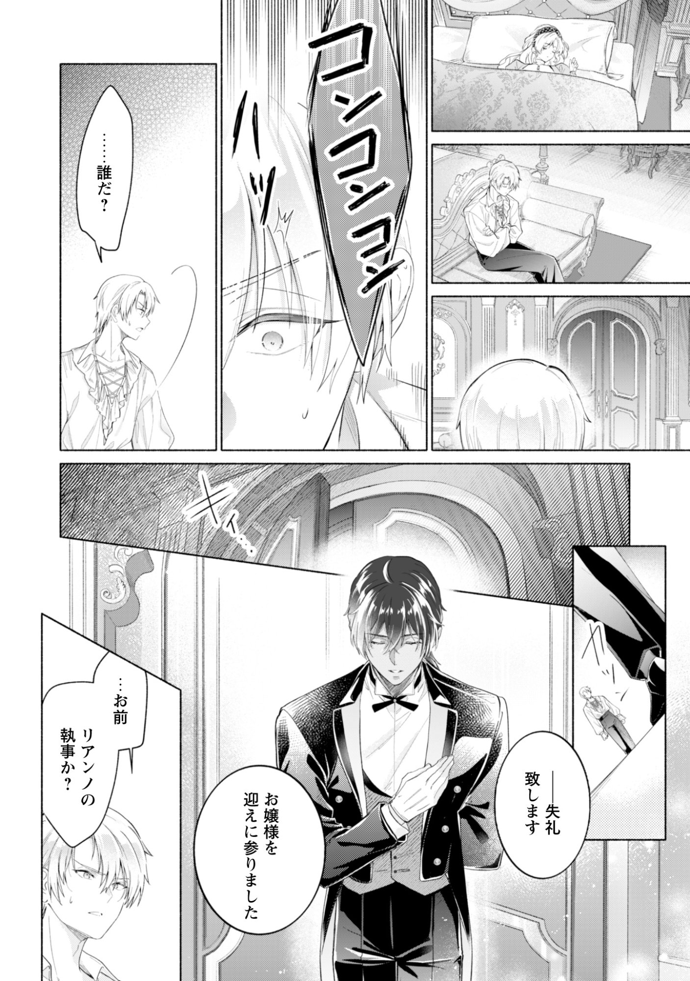 Loop 100-kaime no Tensei Shitsuji wa, Saiai no Akuyaku Reijou wo Kondokoso Sukuitai Chapter 14 30ページ