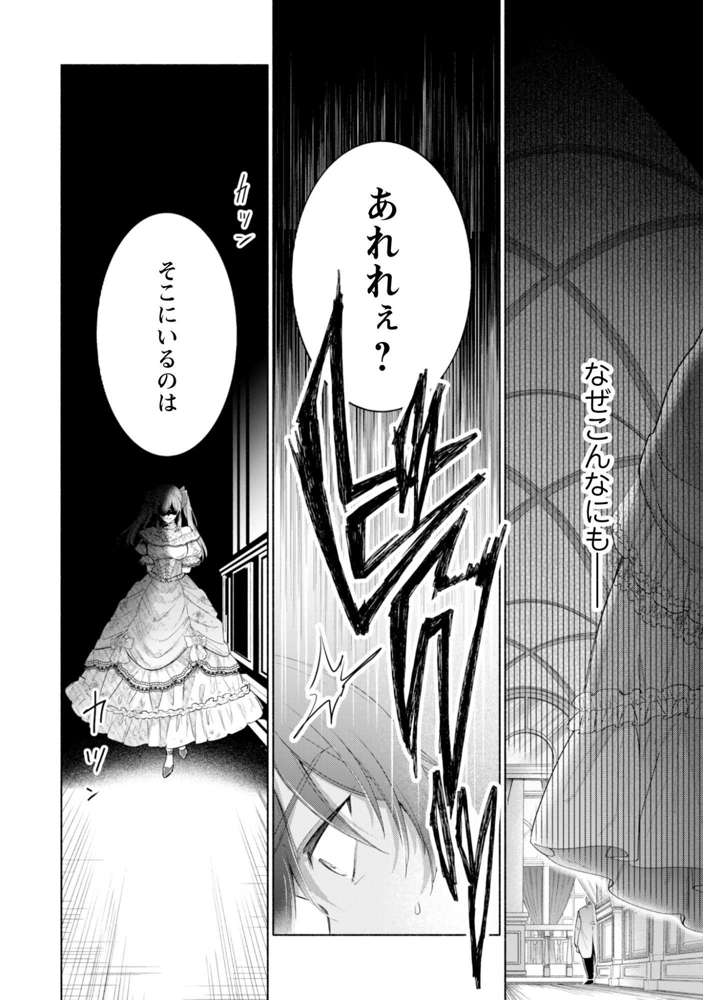 Loop 100-kaime no Tensei Shitsuji wa, Saiai no Akuyaku Reijou wo Kondokoso Sukuitai Chapter 14 4ページ