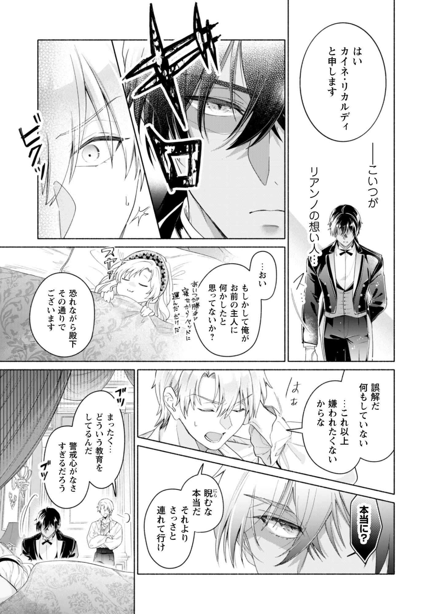 Loop 100-kaime no Tensei Shitsuji wa, Saiai no Akuyaku Reijou wo Kondokoso Sukuitai Chapter 14 31ページ