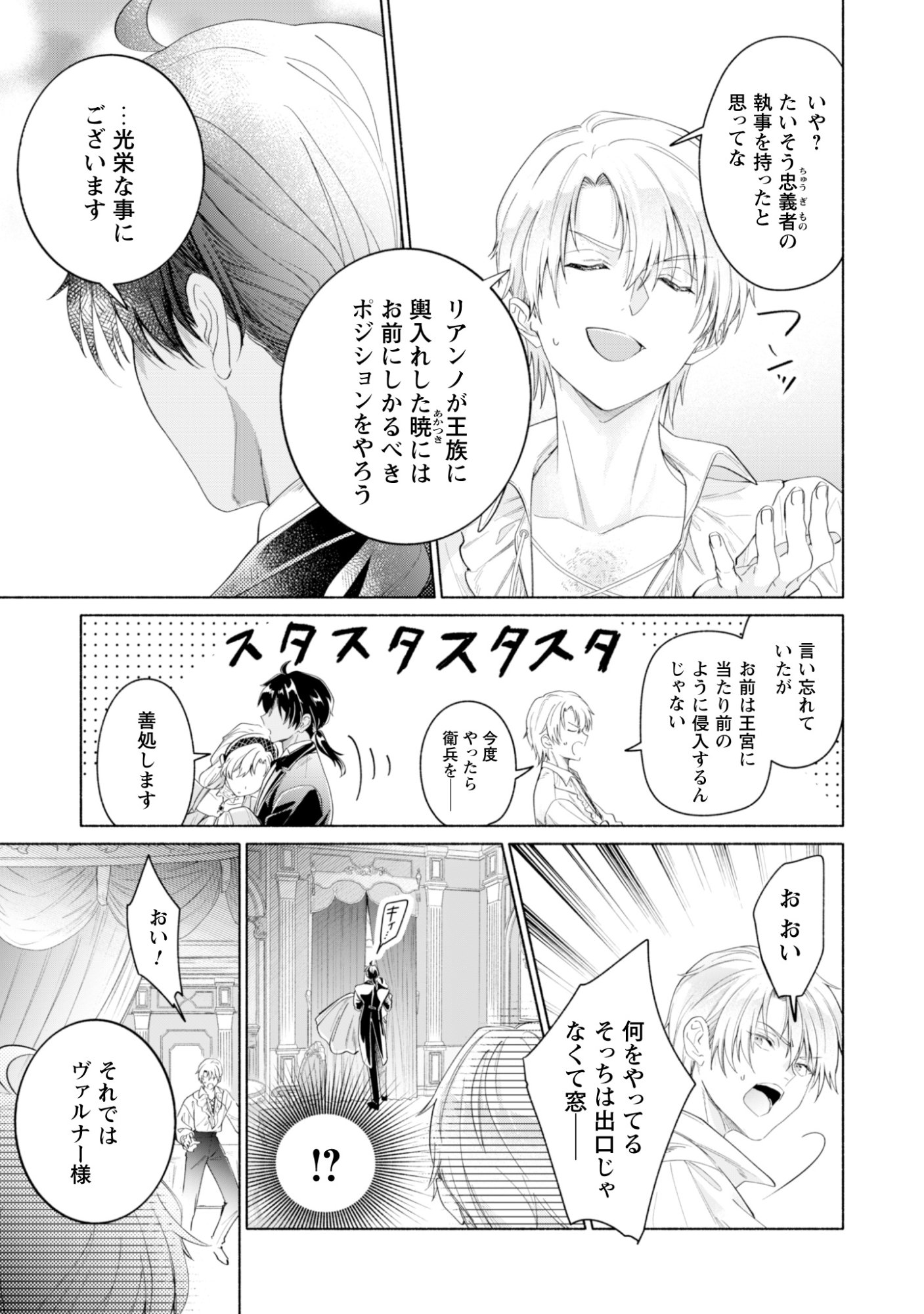 Loop 100-kaime no Tensei Shitsuji wa, Saiai no Akuyaku Reijou wo Kondokoso Sukuitai Chapter 14 33ページ