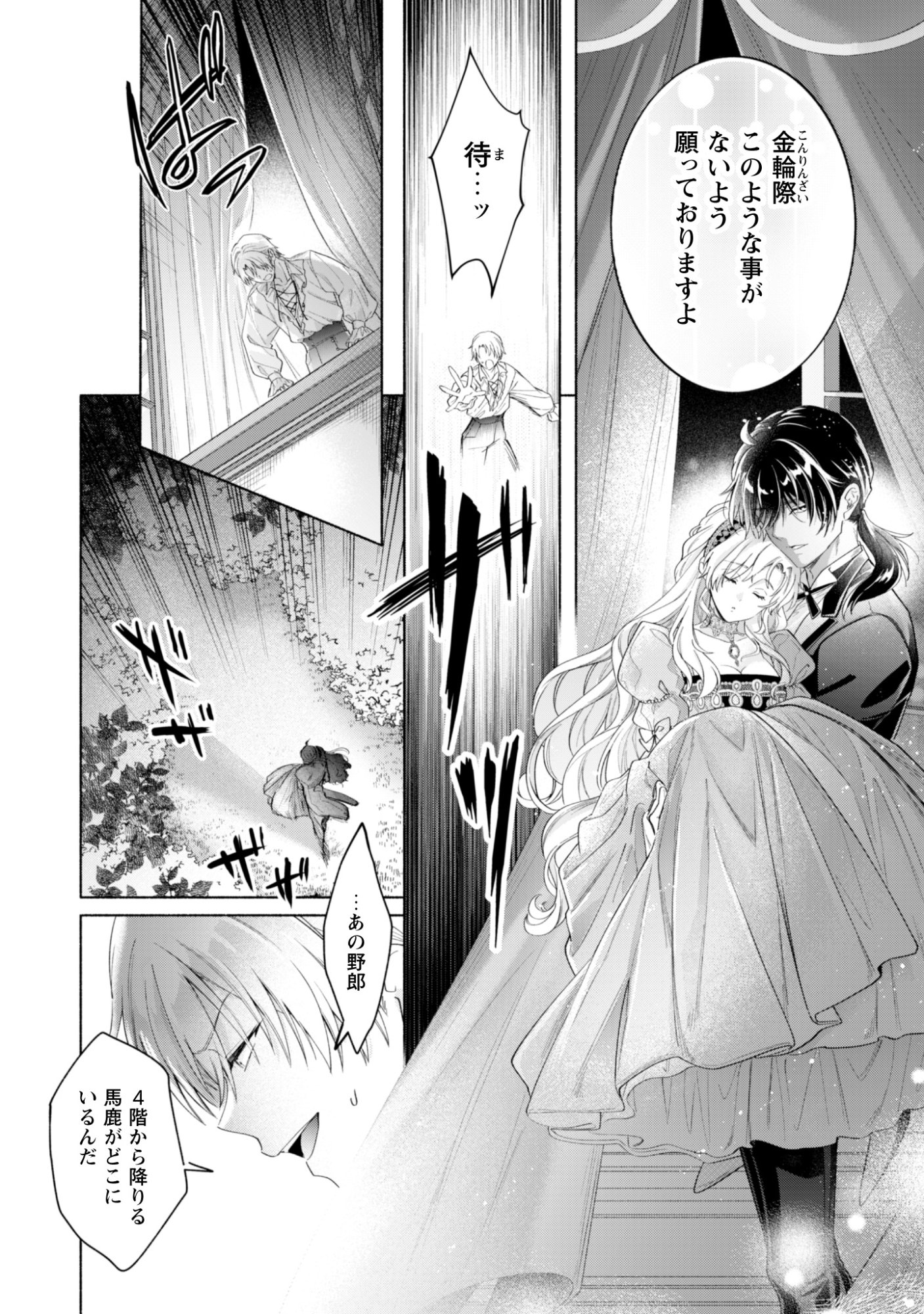 Loop 100-kaime no Tensei Shitsuji wa, Saiai no Akuyaku Reijou wo Kondokoso Sukuitai Chapter 14 34ページ