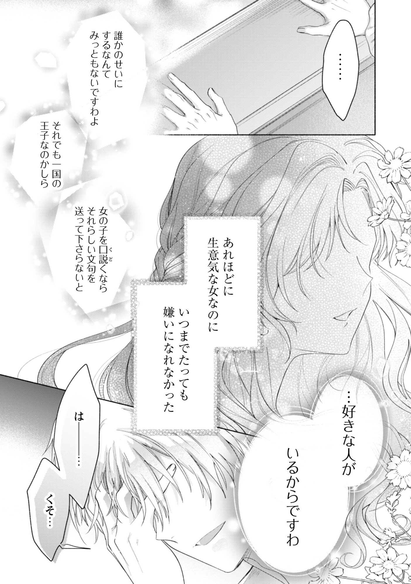Loop 100-kaime no Tensei Shitsuji wa, Saiai no Akuyaku Reijou wo Kondokoso Sukuitai Chapter 14 35ページ