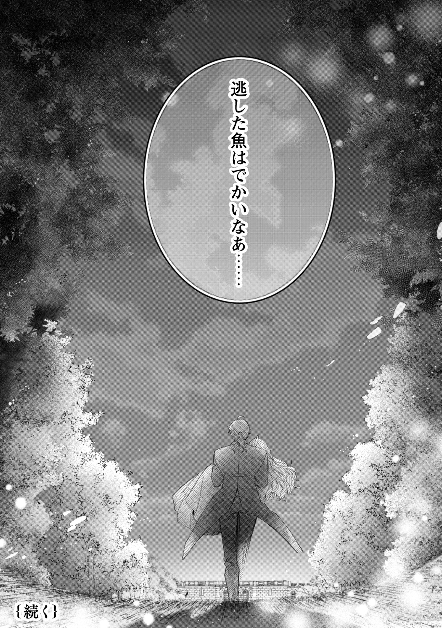 Loop 100-kaime no Tensei Shitsuji wa, Saiai no Akuyaku Reijou wo Kondokoso Sukuitai Chapter 14 36ページ