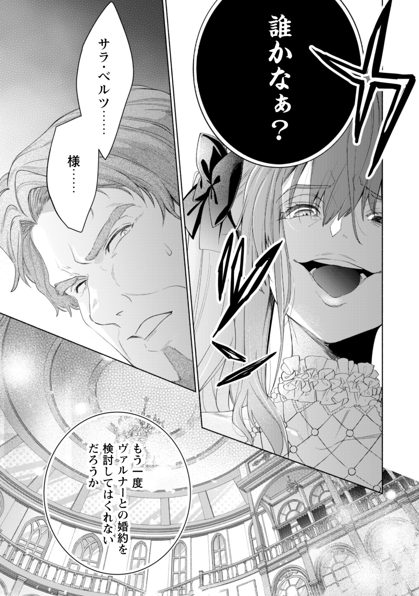 Loop 100-kaime no Tensei Shitsuji wa, Saiai no Akuyaku Reijou wo Kondokoso Sukuitai Chapter 14 5ページ