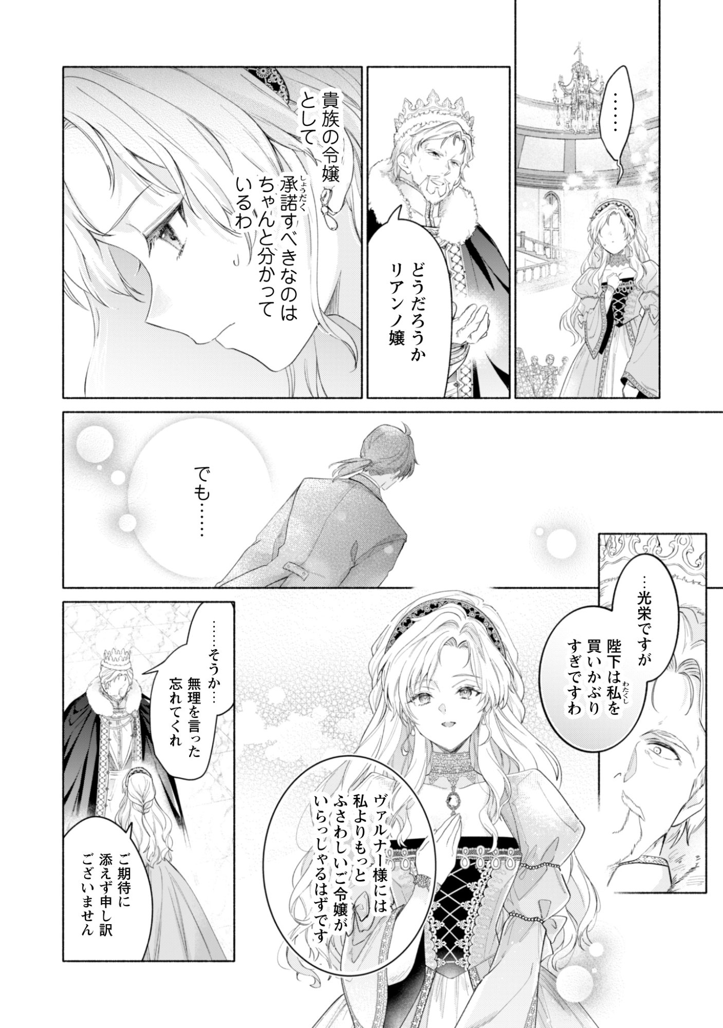 Loop 100-kaime no Tensei Shitsuji wa, Saiai no Akuyaku Reijou wo Kondokoso Sukuitai Chapter 14 6ページ