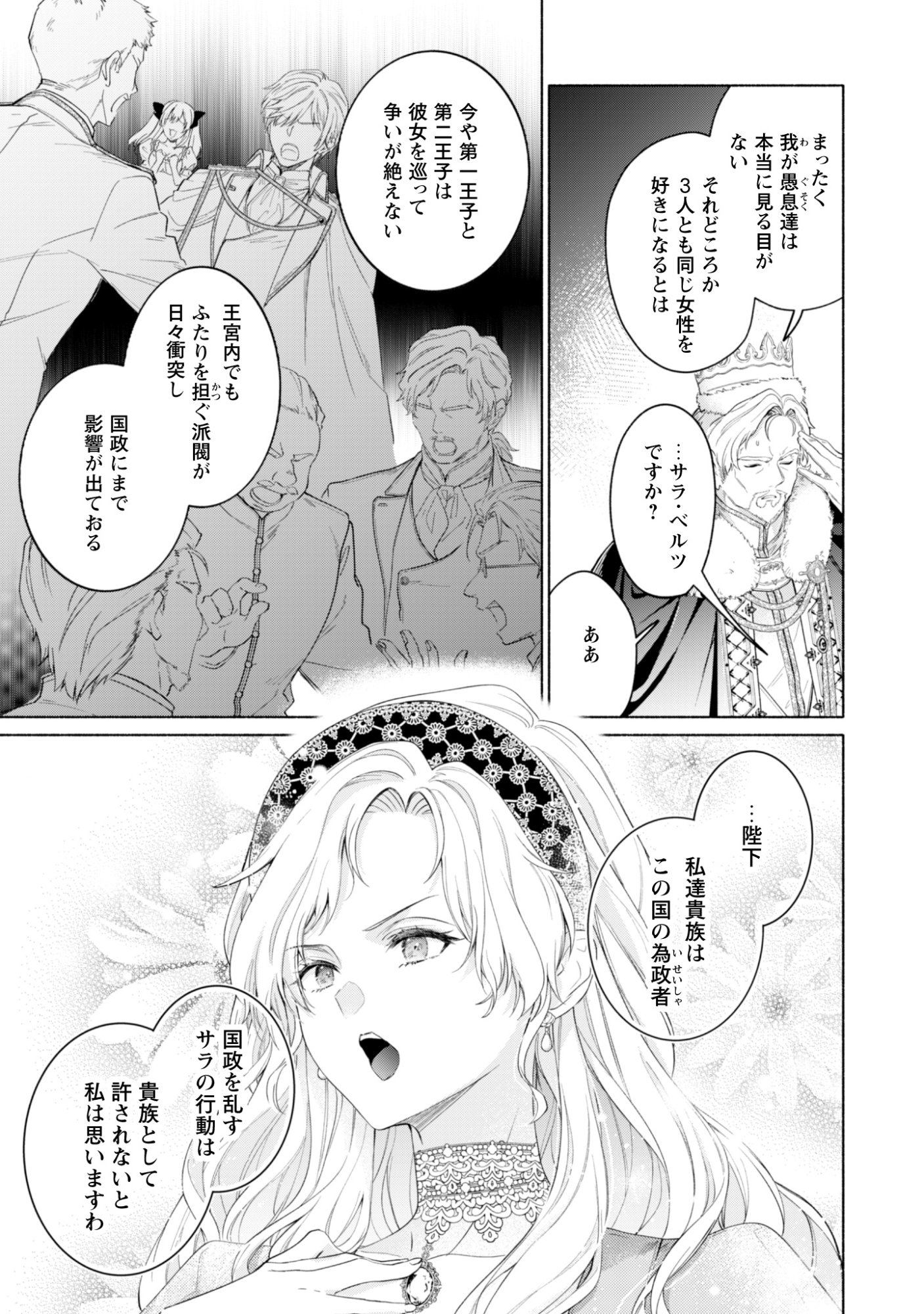 Loop 100-kaime no Tensei Shitsuji wa, Saiai no Akuyaku Reijou wo Kondokoso Sukuitai Chapter 14 7ページ