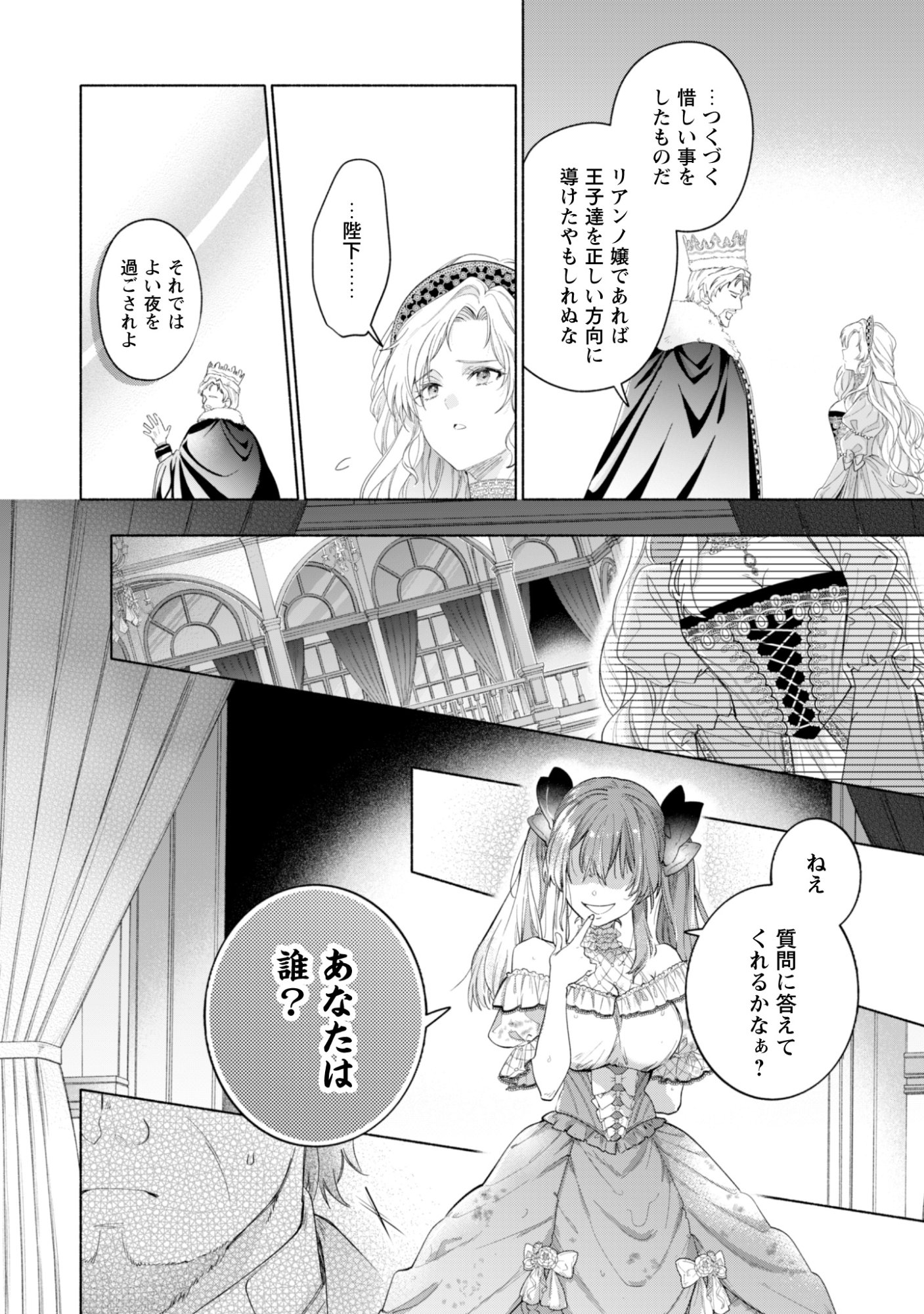 Loop 100-kaime no Tensei Shitsuji wa, Saiai no Akuyaku Reijou wo Kondokoso Sukuitai Chapter 14 8ページ