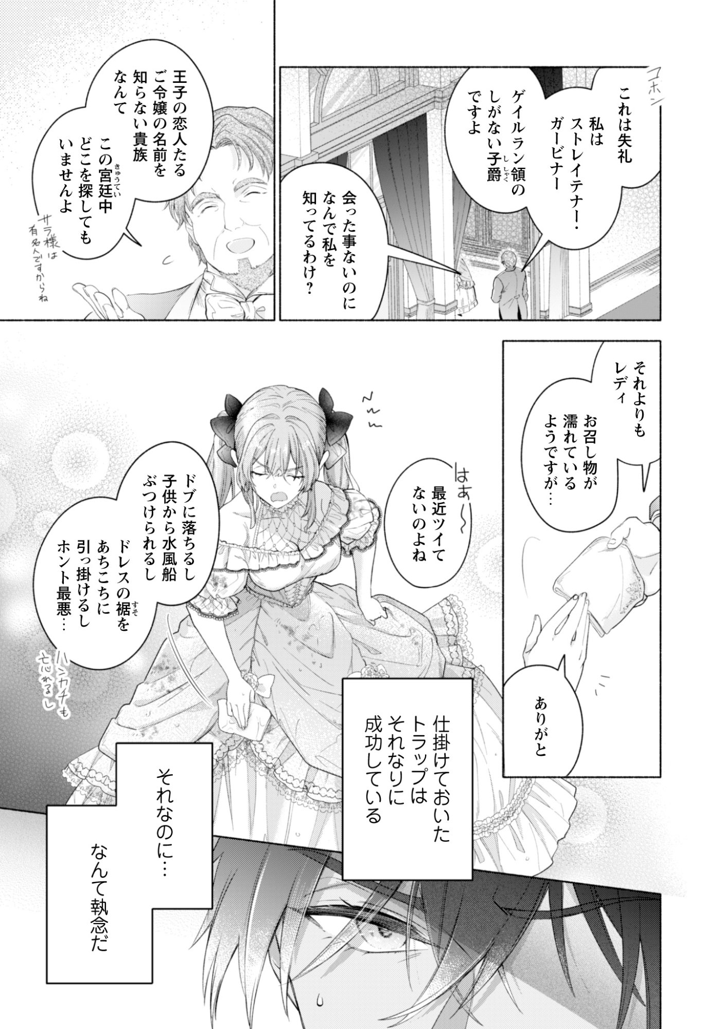 Loop 100-kaime no Tensei Shitsuji wa, Saiai no Akuyaku Reijou wo Kondokoso Sukuitai Chapter 14 9ページ