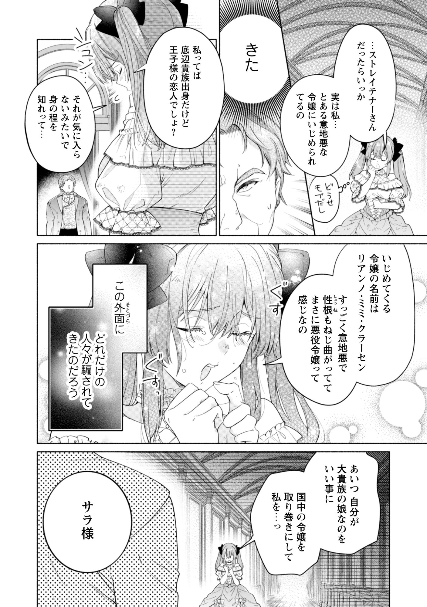 Loop 100-kaime no Tensei Shitsuji wa, Saiai no Akuyaku Reijou wo Kondokoso Sukuitai Chapter 14 10ページ