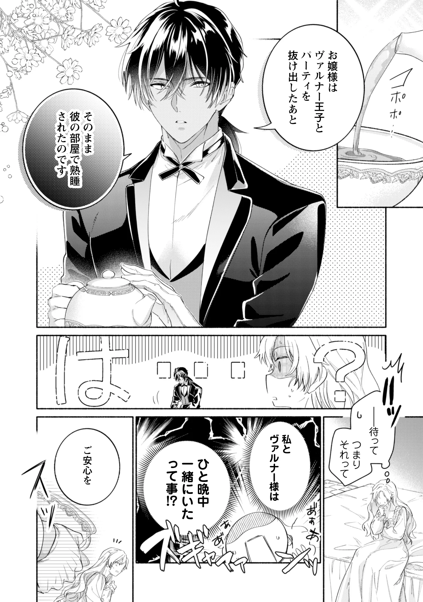 Loop 100-kaime no Tensei Shitsuji wa, Saiai no Akuyaku Reijou wo Kondokoso Sukuitai Chapter 15 2ページ