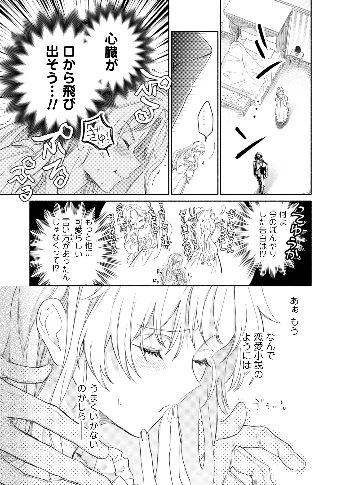 Loop 100-kaime no Tensei Shitsuji wa, Saiai no Akuyaku Reijou wo Kondokoso Sukuitai Chapter 15 11ページ