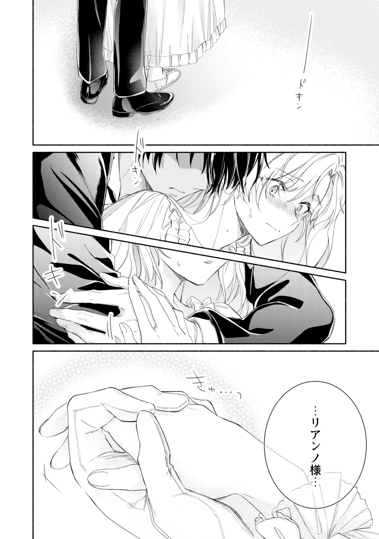 Loop 100-kaime no Tensei Shitsuji wa, Saiai no Akuyaku Reijou wo Kondokoso Sukuitai Chapter 15 14ページ