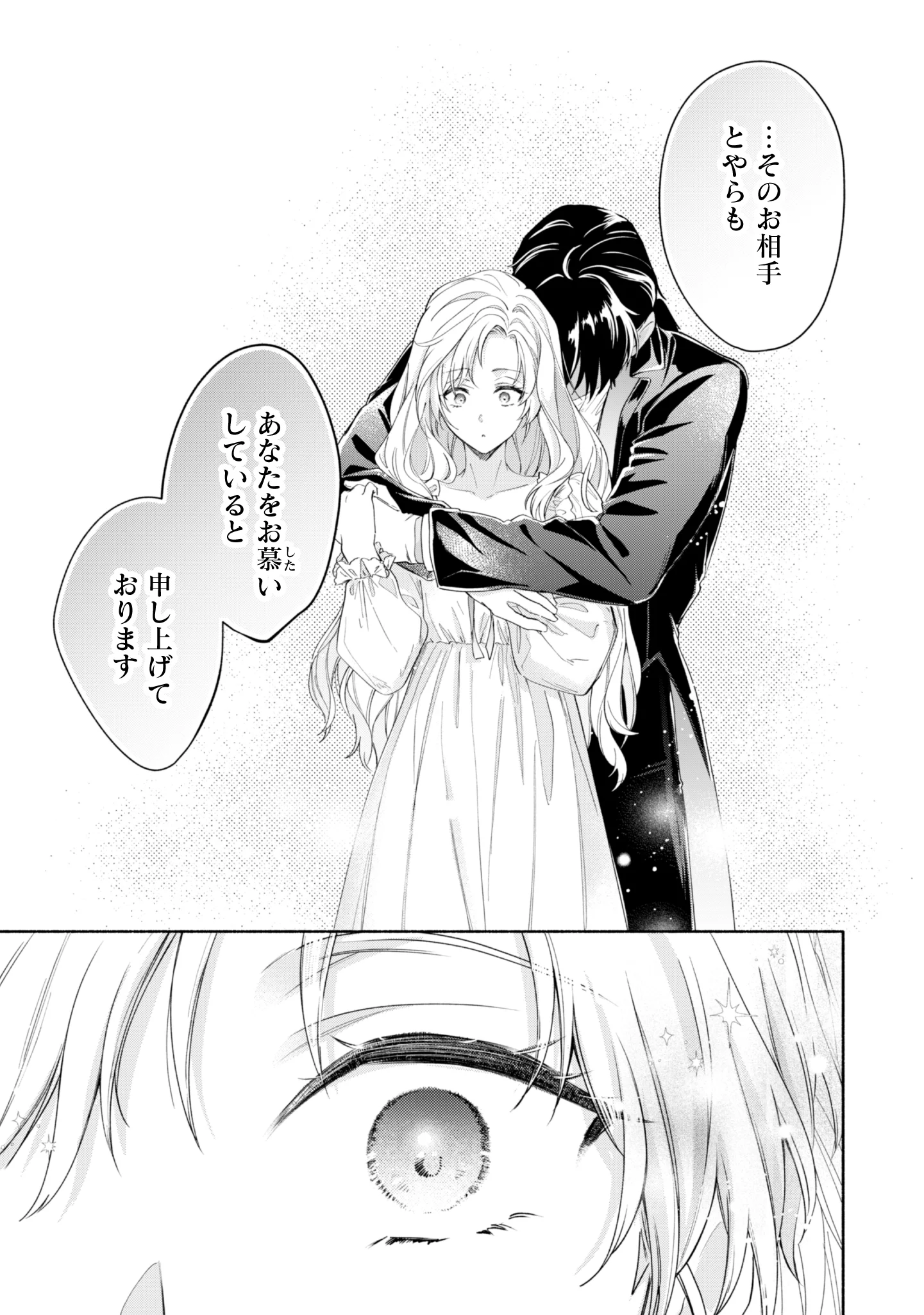 Loop 100-kaime no Tensei Shitsuji wa, Saiai no Akuyaku Reijou wo Kondokoso Sukuitai Chapter 15 15ページ