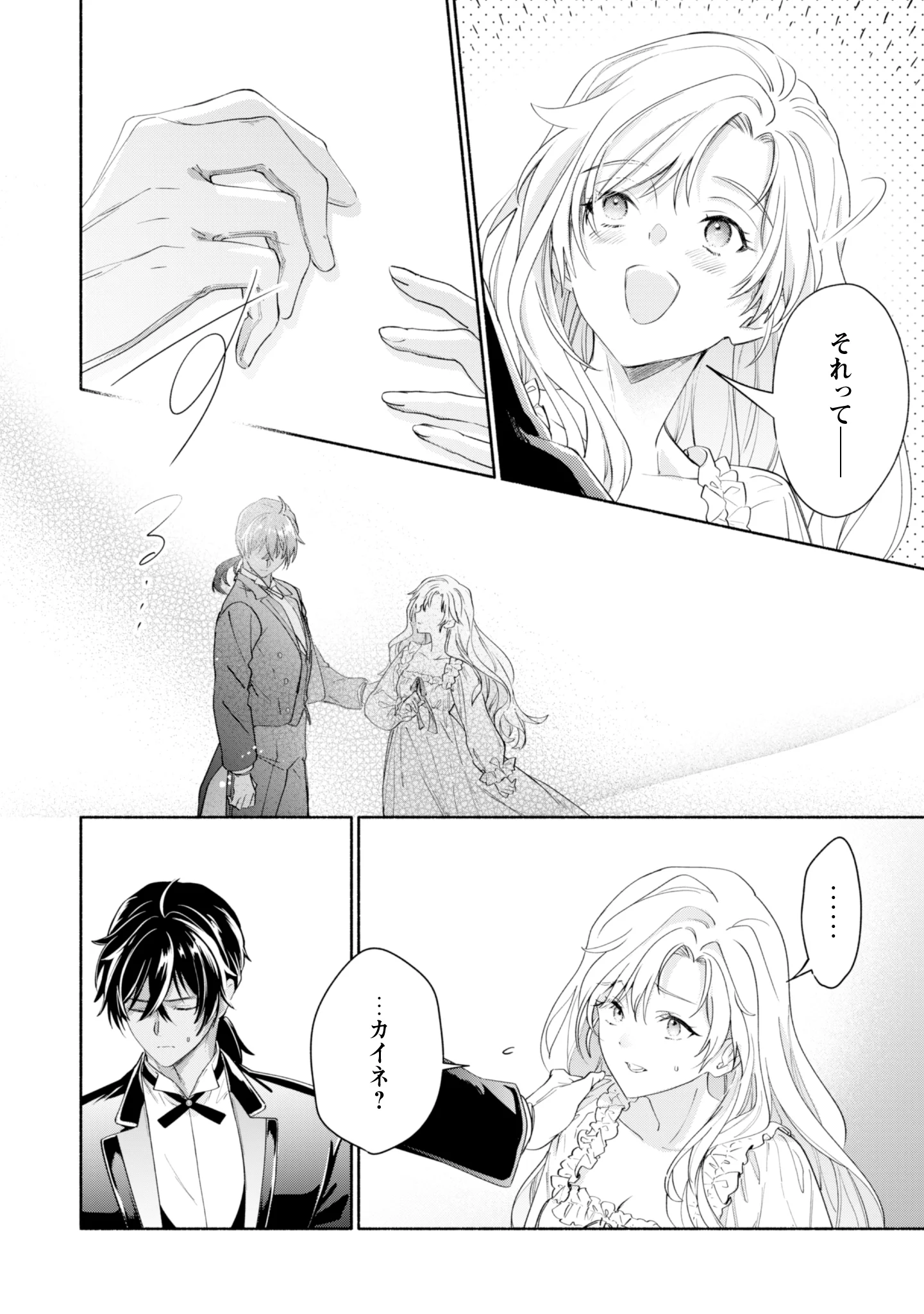Loop 100-kaime no Tensei Shitsuji wa, Saiai no Akuyaku Reijou wo Kondokoso Sukuitai Chapter 15 16ページ