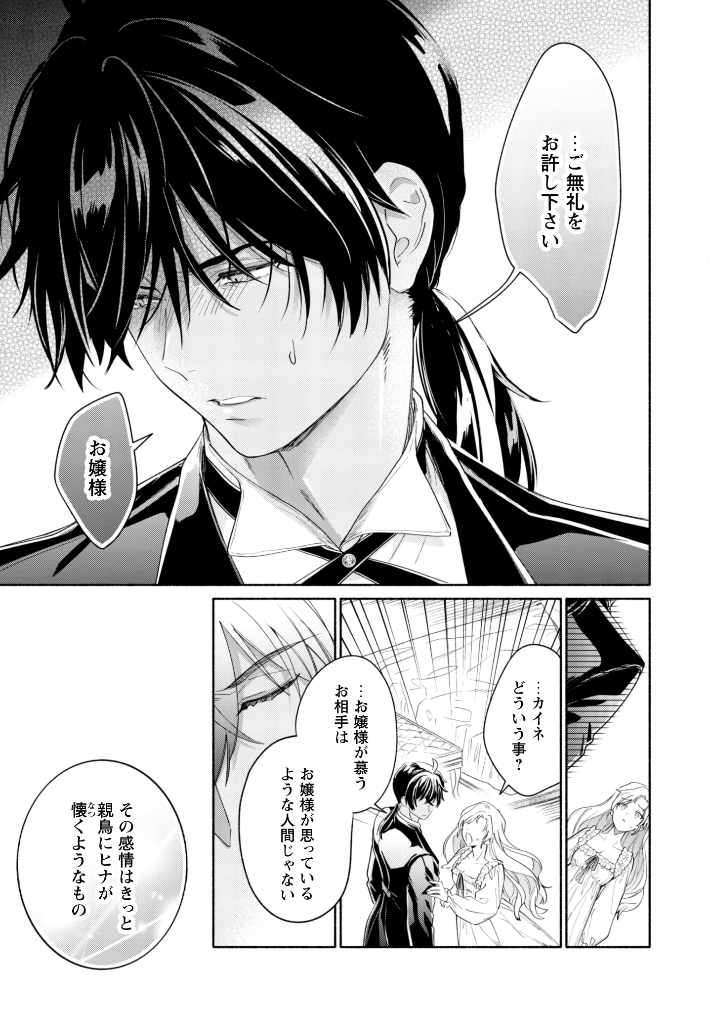 Loop 100-kaime no Tensei Shitsuji wa, Saiai no Akuyaku Reijou wo Kondokoso Sukuitai Chapter 15 17ページ