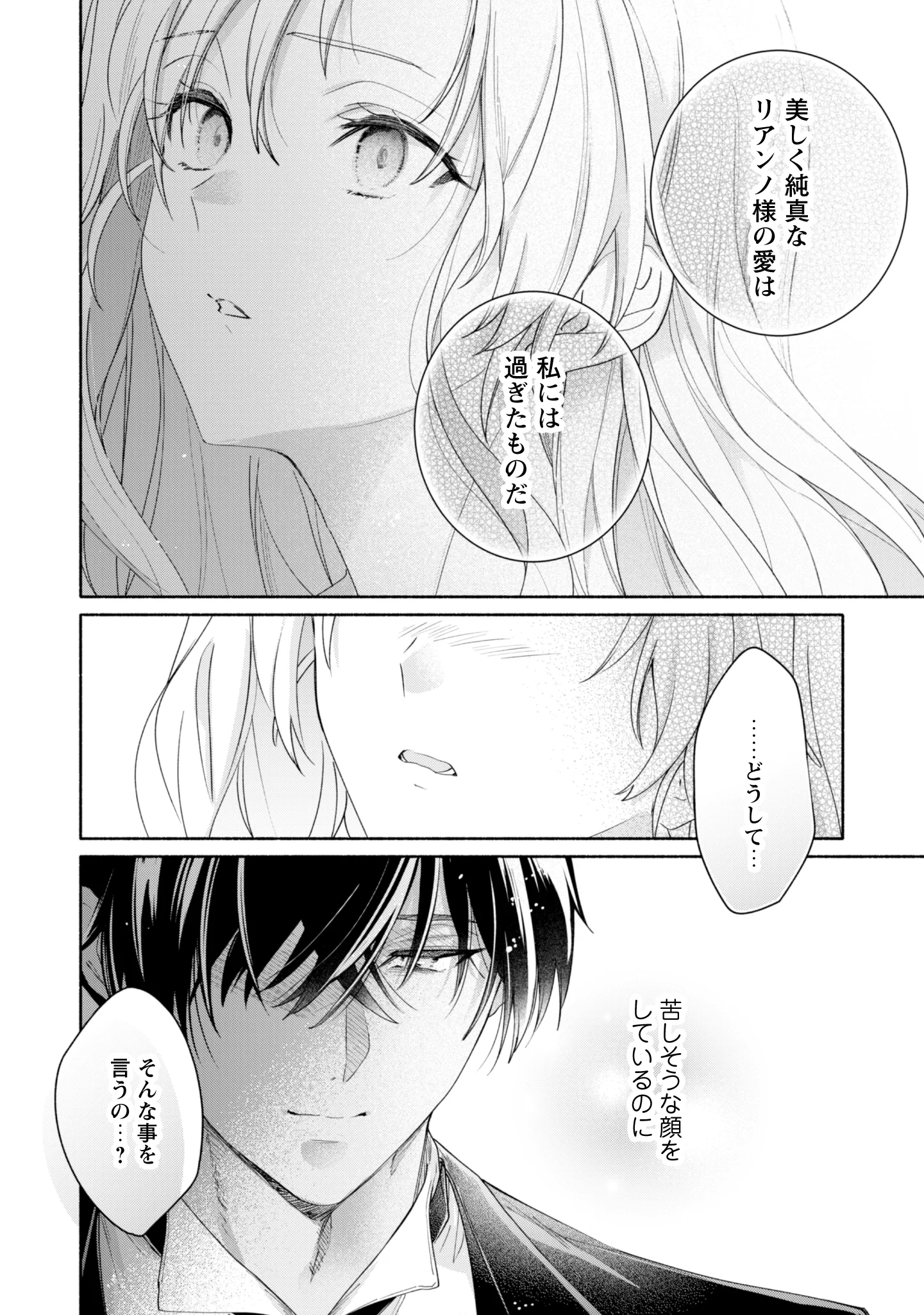 Loop 100-kaime no Tensei Shitsuji wa, Saiai no Akuyaku Reijou wo Kondokoso Sukuitai Chapter 15 18ページ
