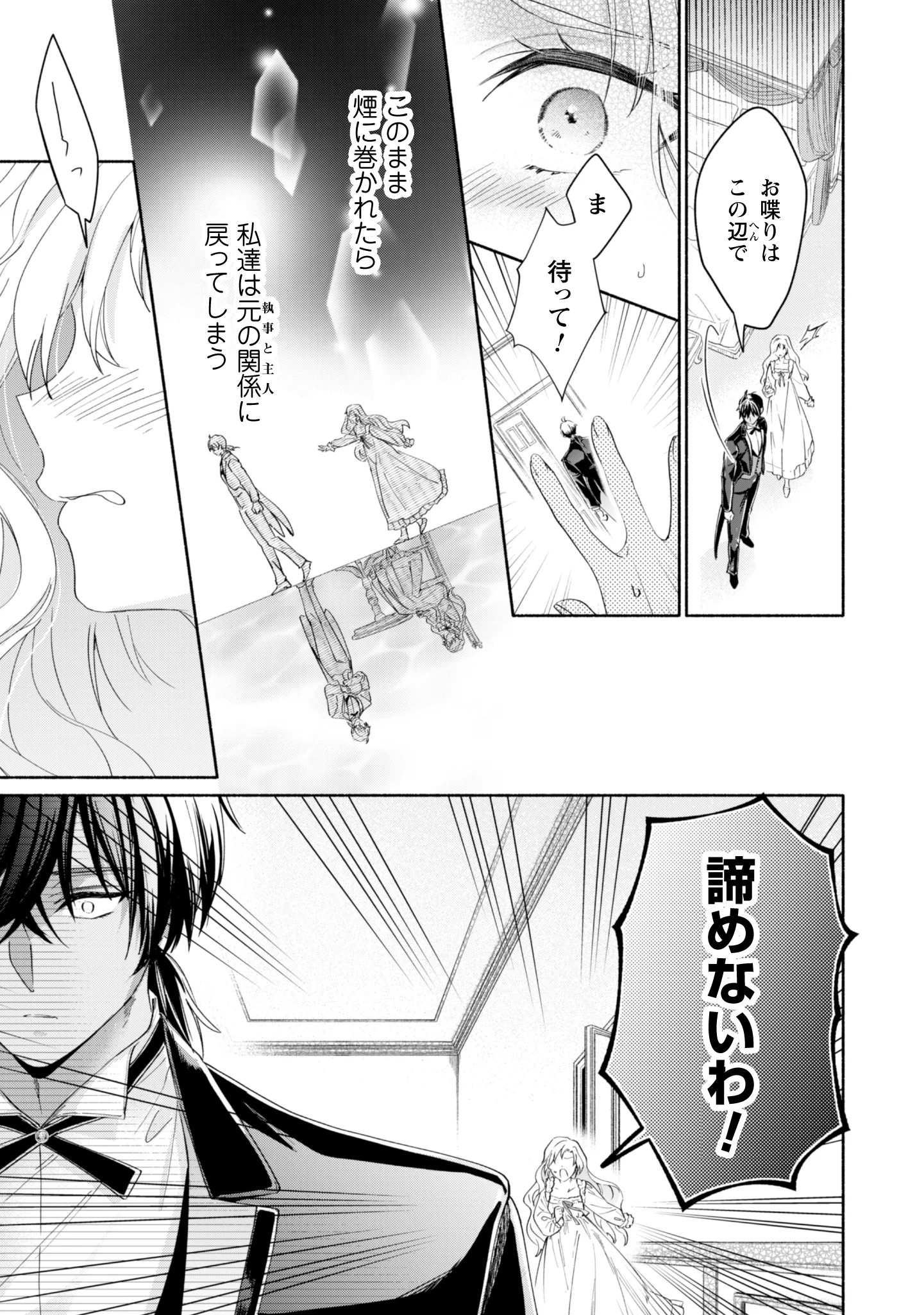 Loop 100-kaime no Tensei Shitsuji wa, Saiai no Akuyaku Reijou wo Kondokoso Sukuitai Chapter 15 19ページ