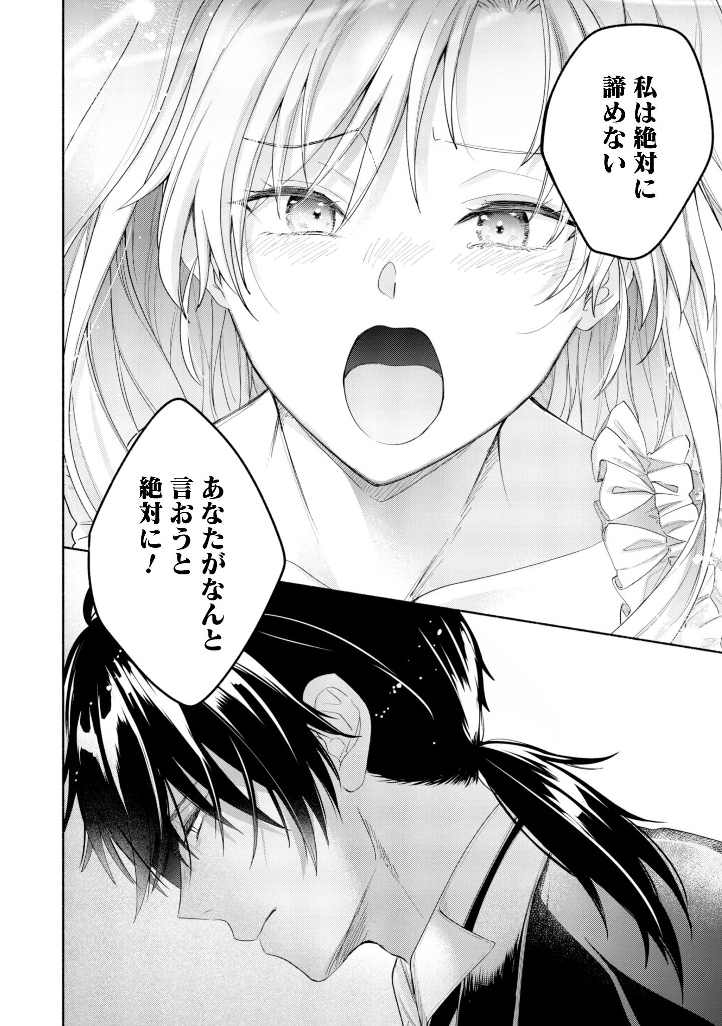 Loop 100-kaime no Tensei Shitsuji wa, Saiai no Akuyaku Reijou wo Kondokoso Sukuitai Chapter 15 20ページ
