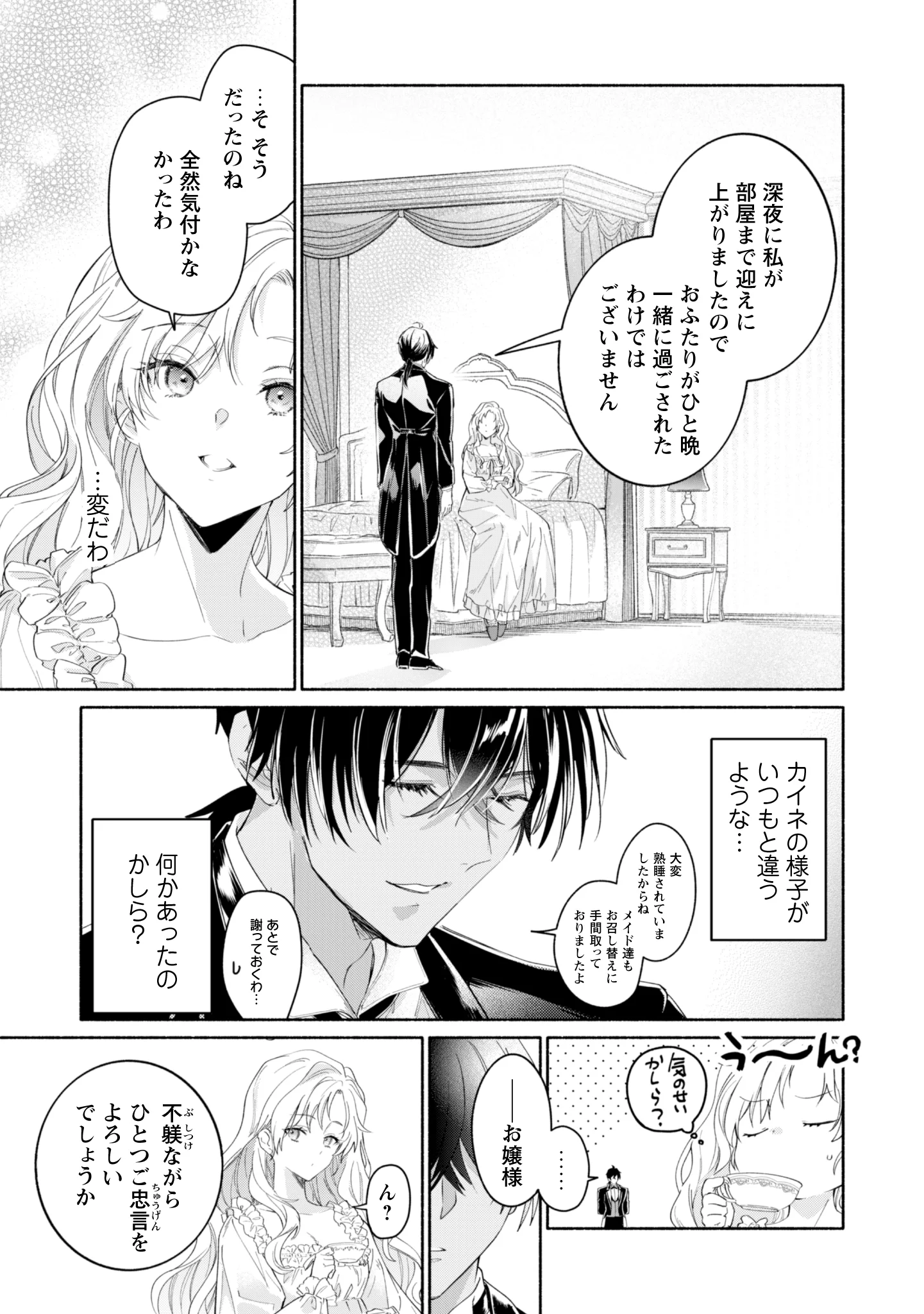 Loop 100-kaime no Tensei Shitsuji wa, Saiai no Akuyaku Reijou wo Kondokoso Sukuitai Chapter 15 3ページ