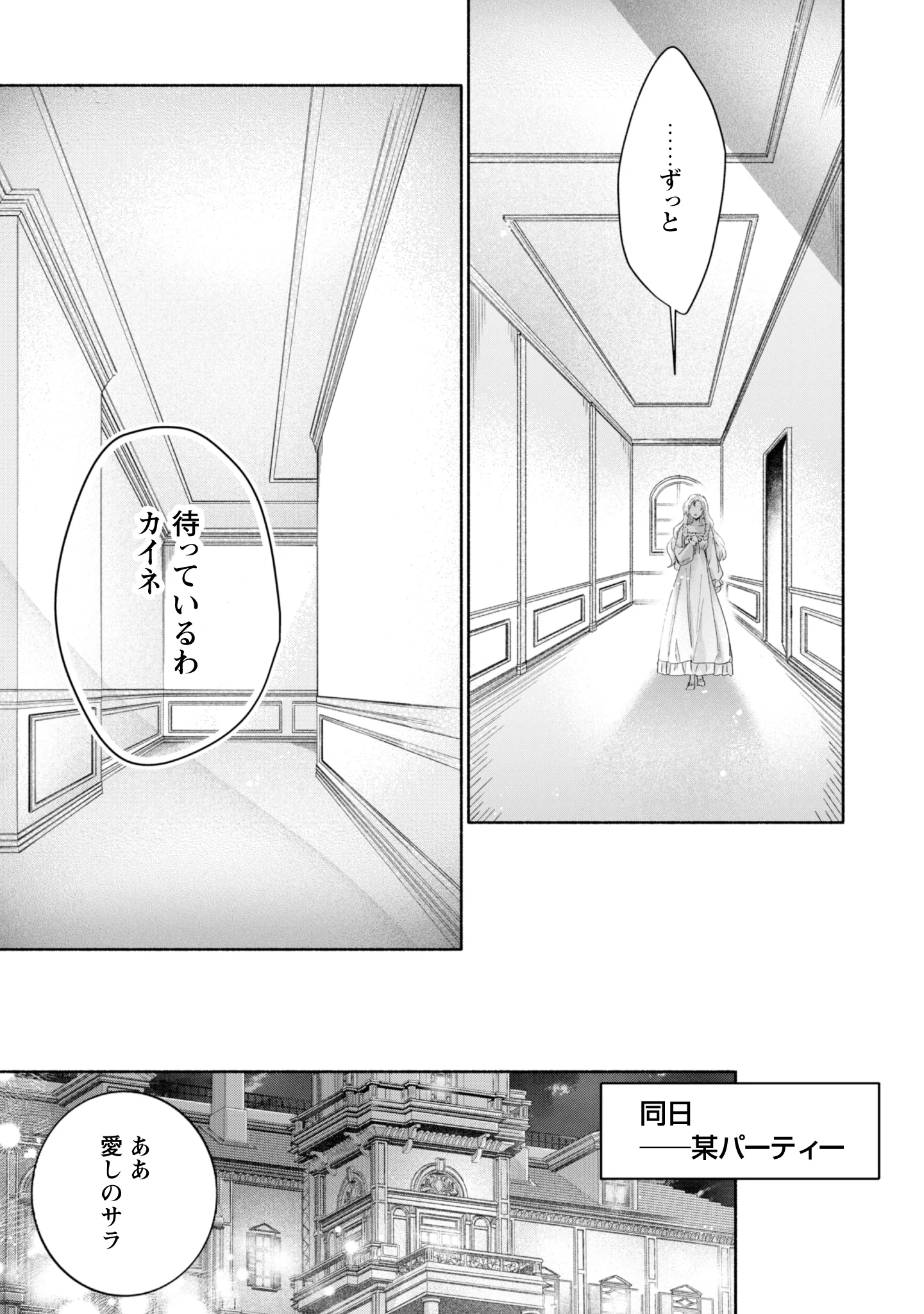 Loop 100-kaime no Tensei Shitsuji wa, Saiai no Akuyaku Reijou wo Kondokoso Sukuitai Chapter 15 21ページ