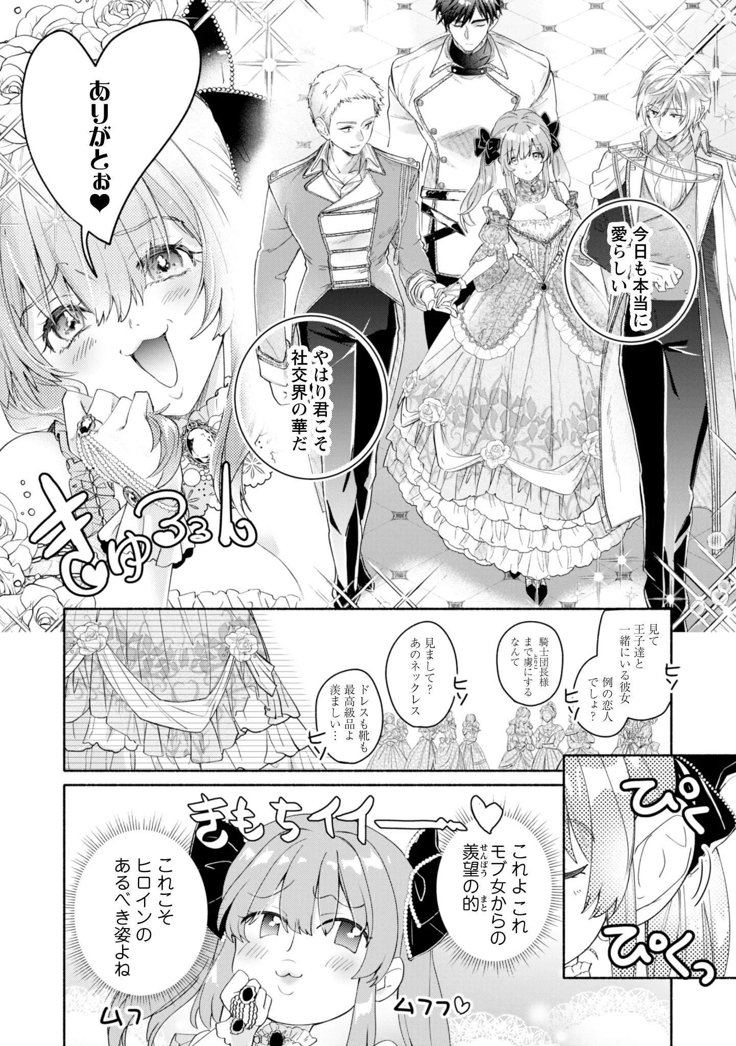Loop 100-kaime no Tensei Shitsuji wa, Saiai no Akuyaku Reijou wo Kondokoso Sukuitai Chapter 15 22ページ