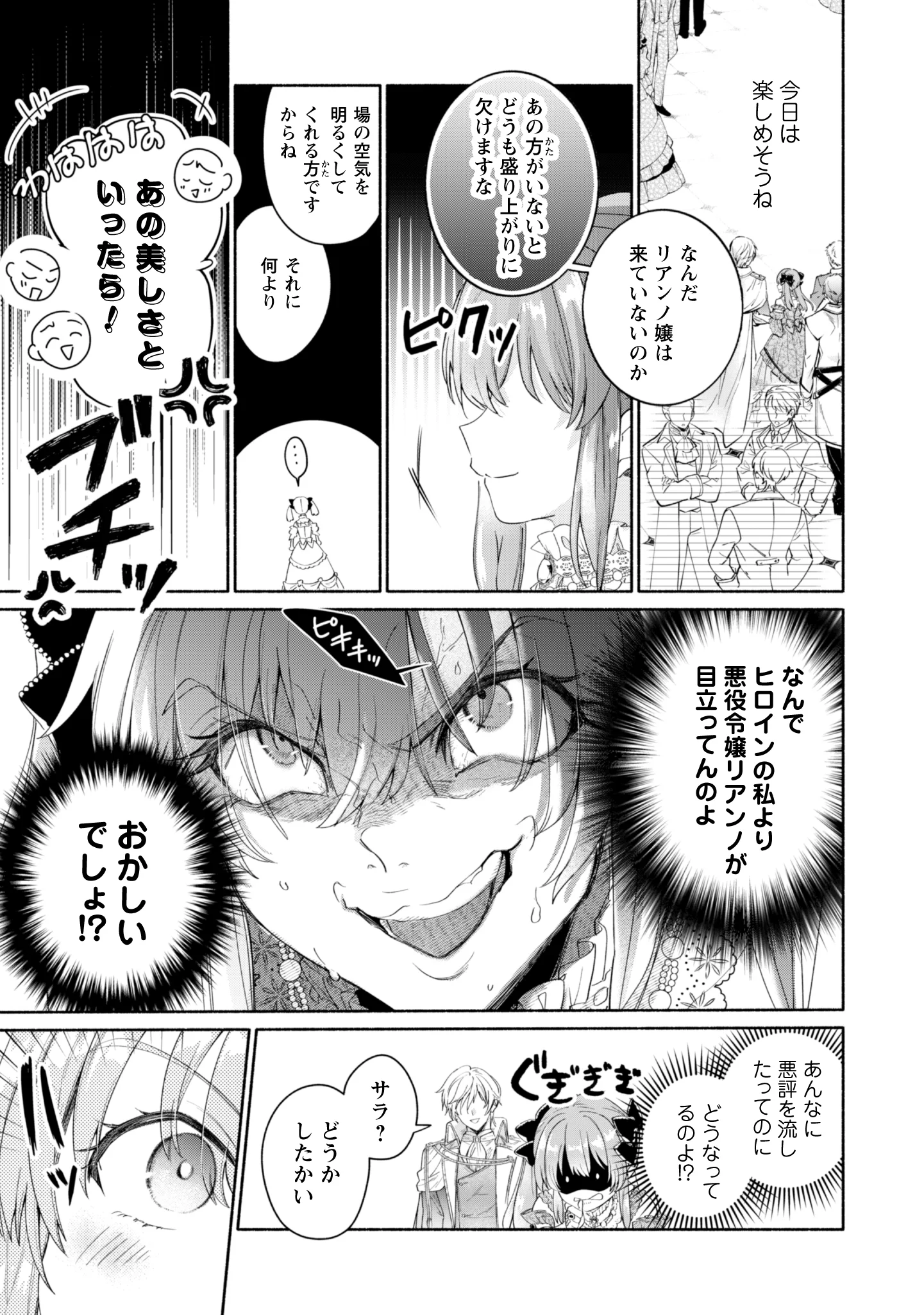 Loop 100-kaime no Tensei Shitsuji wa, Saiai no Akuyaku Reijou wo Kondokoso Sukuitai Chapter 15 23ページ
