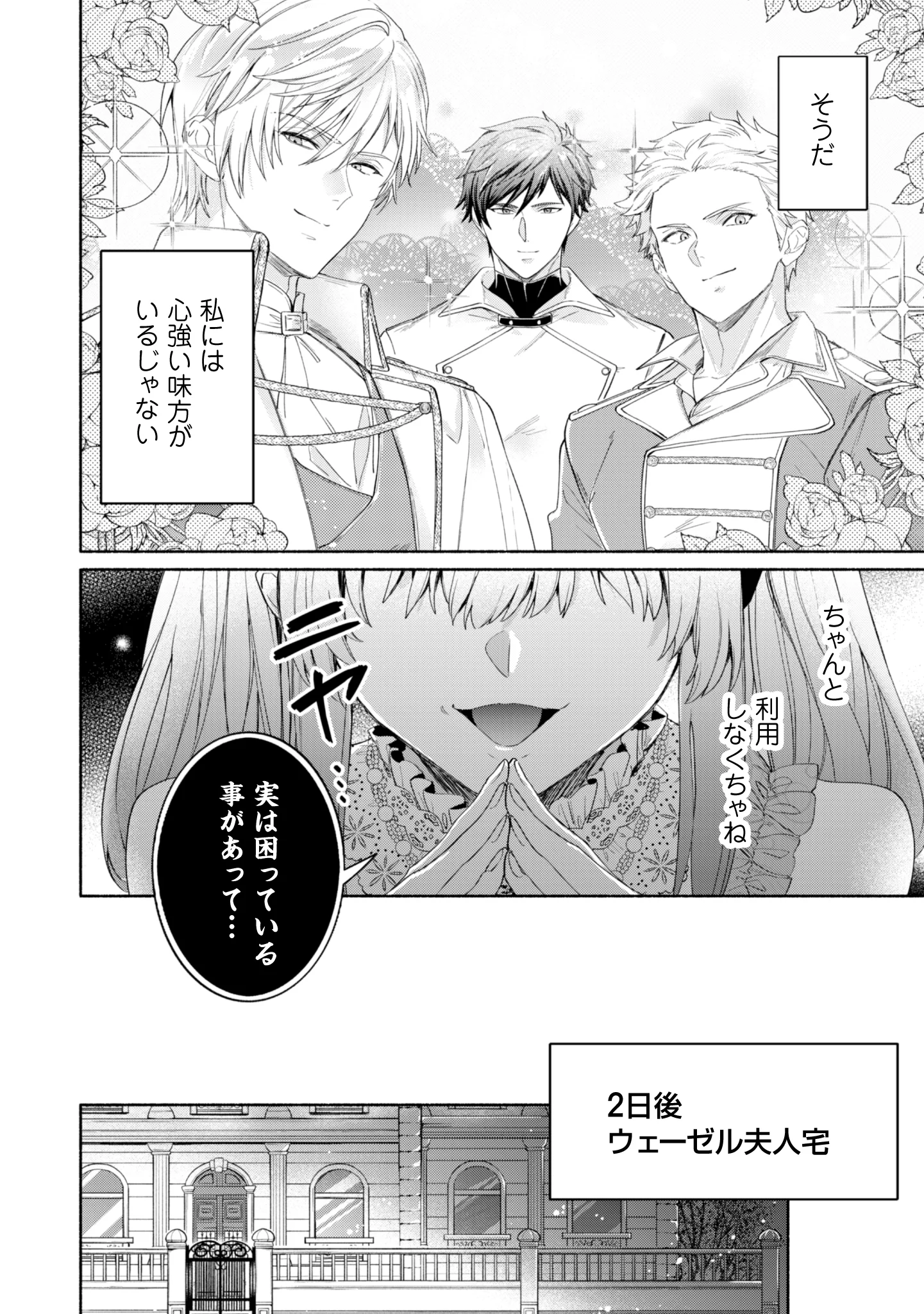 Loop 100-kaime no Tensei Shitsuji wa, Saiai no Akuyaku Reijou wo Kondokoso Sukuitai Chapter 15 24ページ