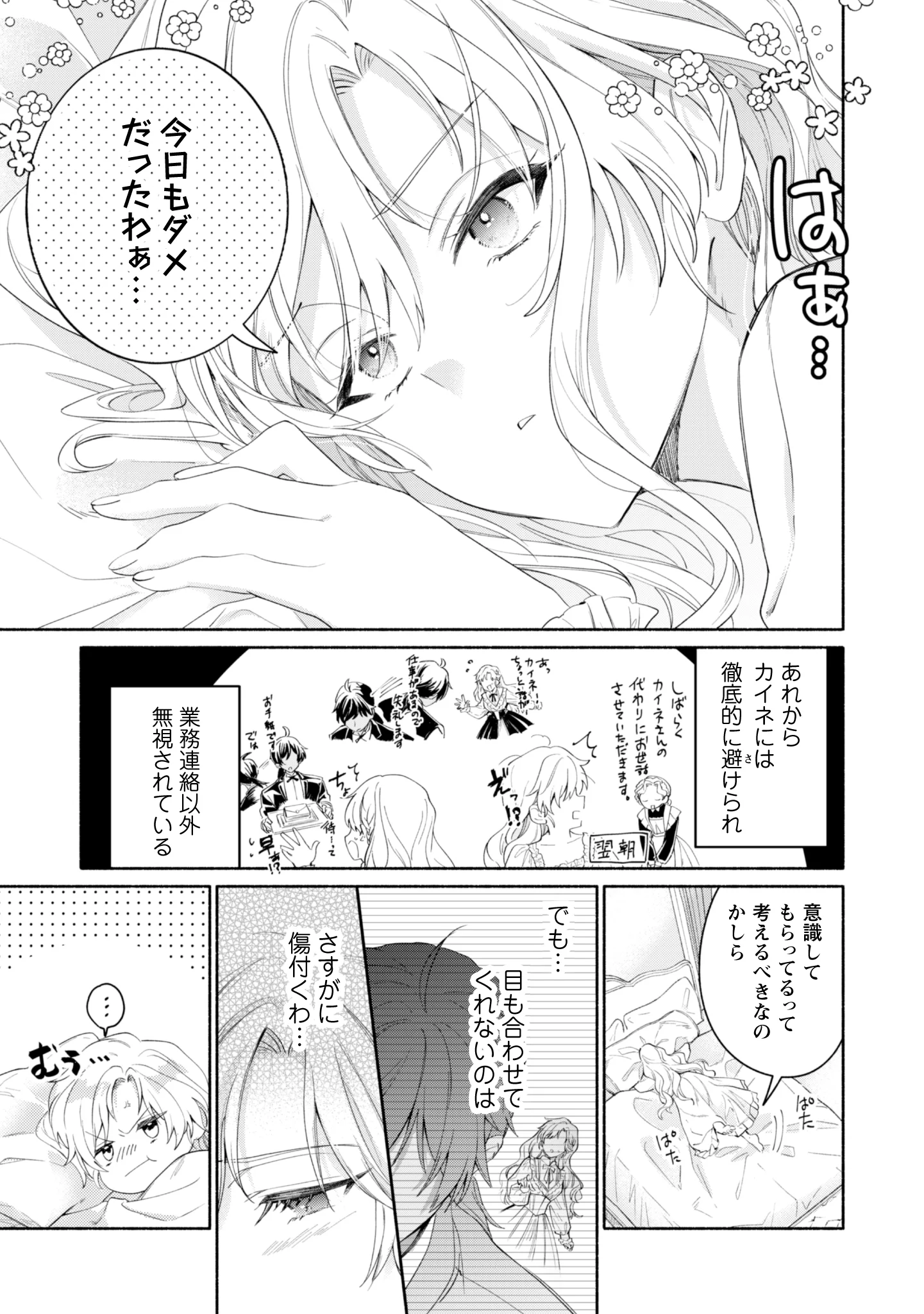 Loop 100-kaime no Tensei Shitsuji wa, Saiai no Akuyaku Reijou wo Kondokoso Sukuitai Chapter 15 25ページ