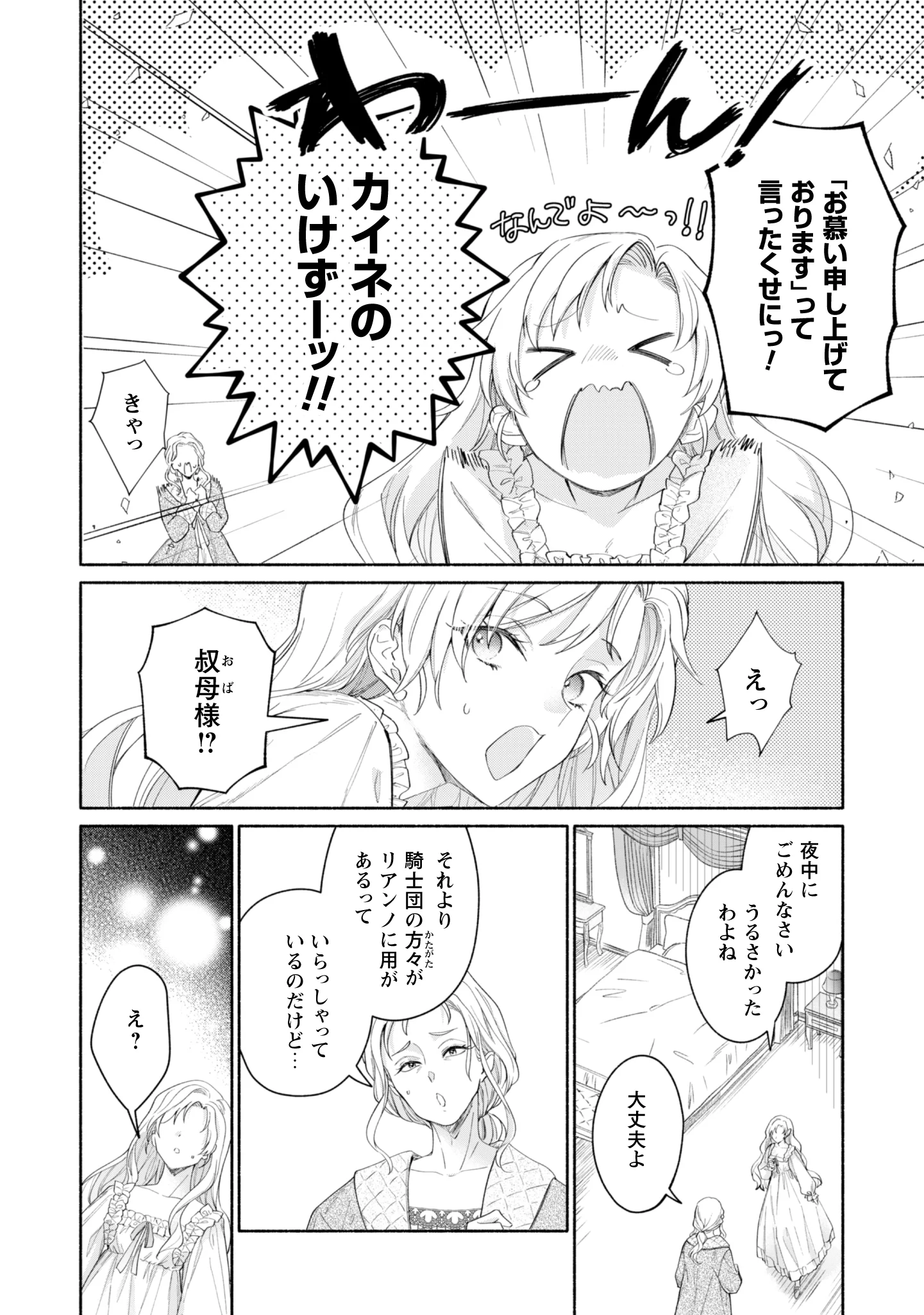 Loop 100-kaime no Tensei Shitsuji wa, Saiai no Akuyaku Reijou wo Kondokoso Sukuitai Chapter 15 26ページ