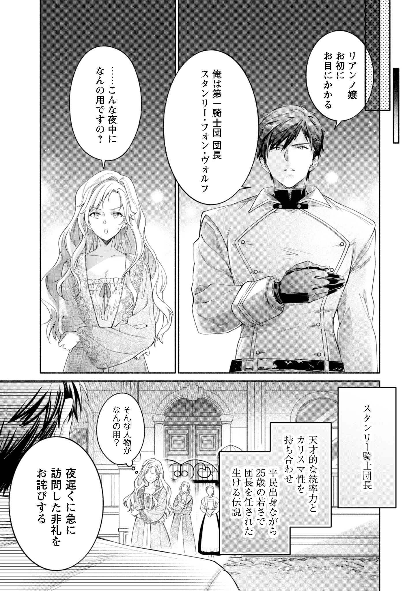 Loop 100-kaime no Tensei Shitsuji wa, Saiai no Akuyaku Reijou wo Kondokoso Sukuitai Chapter 15 27ページ