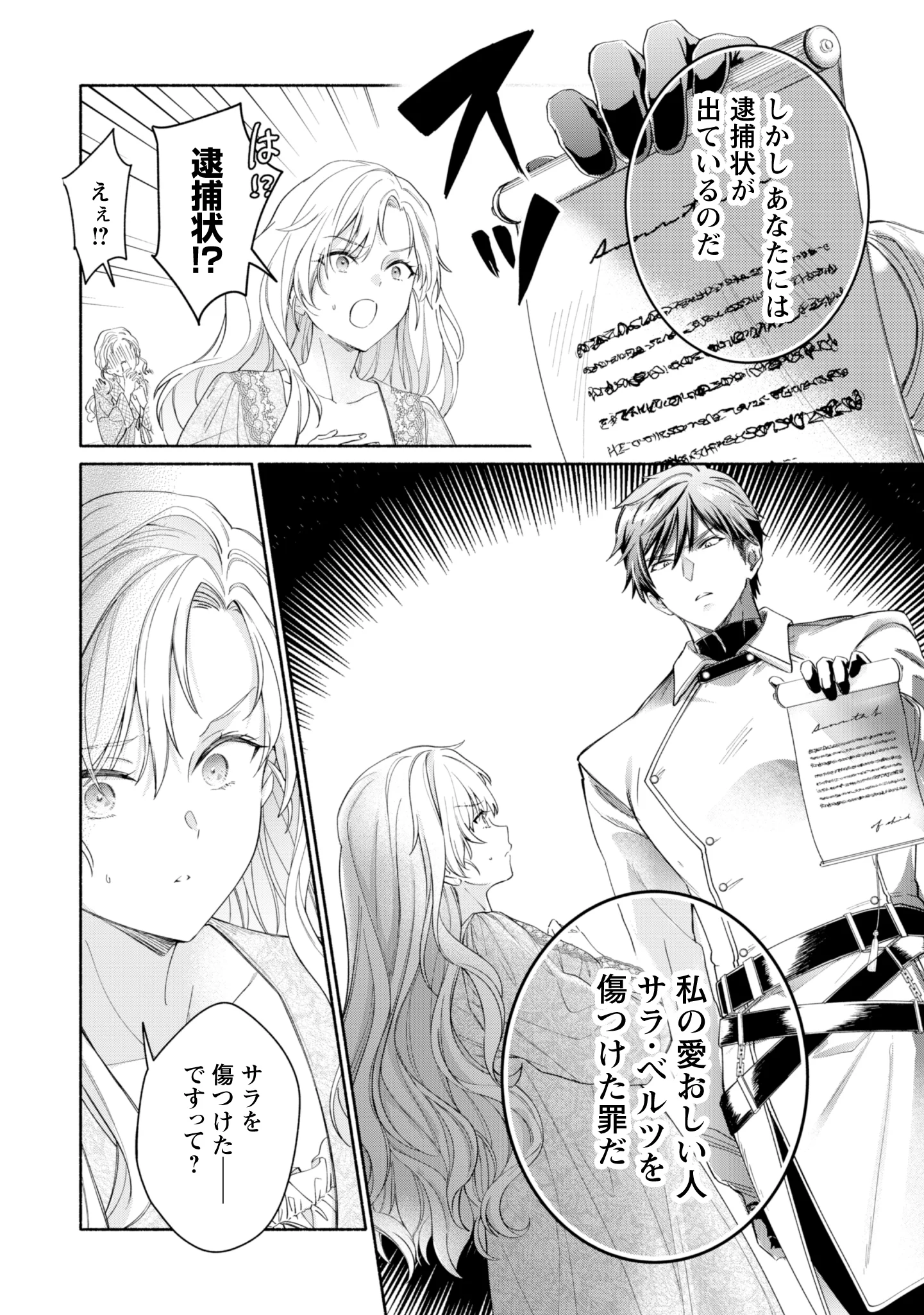 Loop 100-kaime no Tensei Shitsuji wa, Saiai no Akuyaku Reijou wo Kondokoso Sukuitai Chapter 15 28ページ